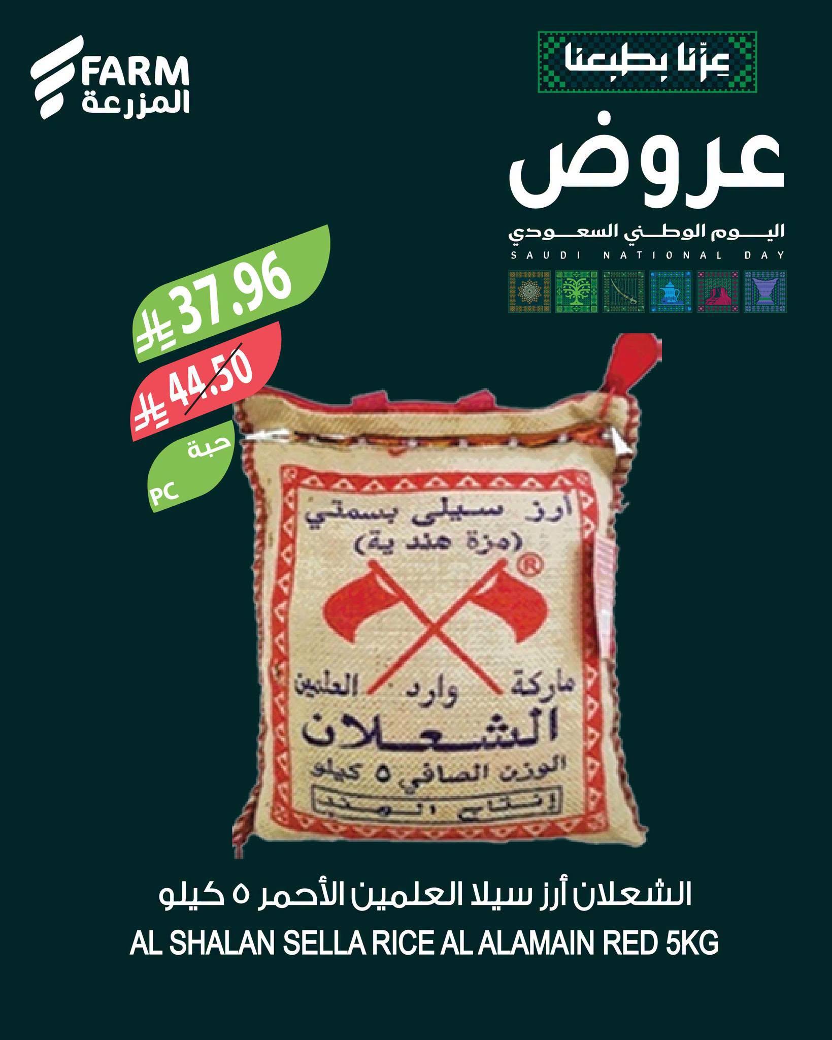 عروض المزرعة الاسبوعية صفحة 7