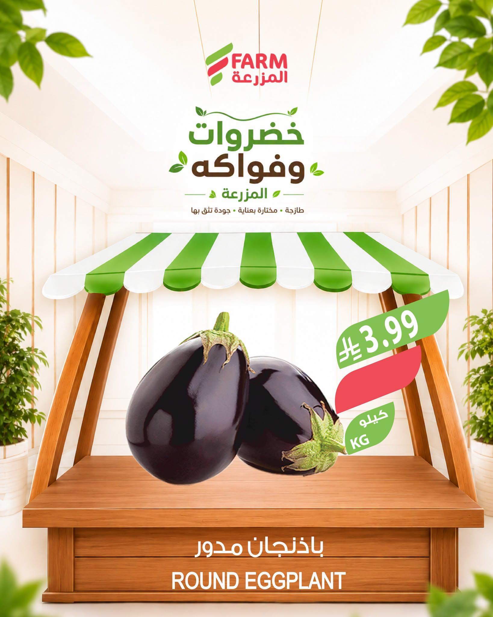 عروض المزرعة اليوم صفحة 2