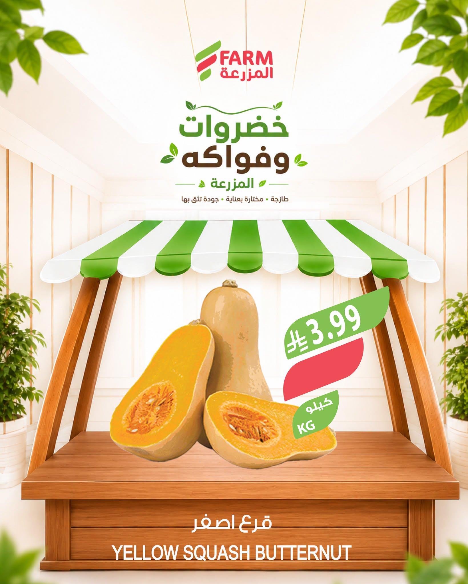 عروض المزرعة الاسبوعية صفحة 3