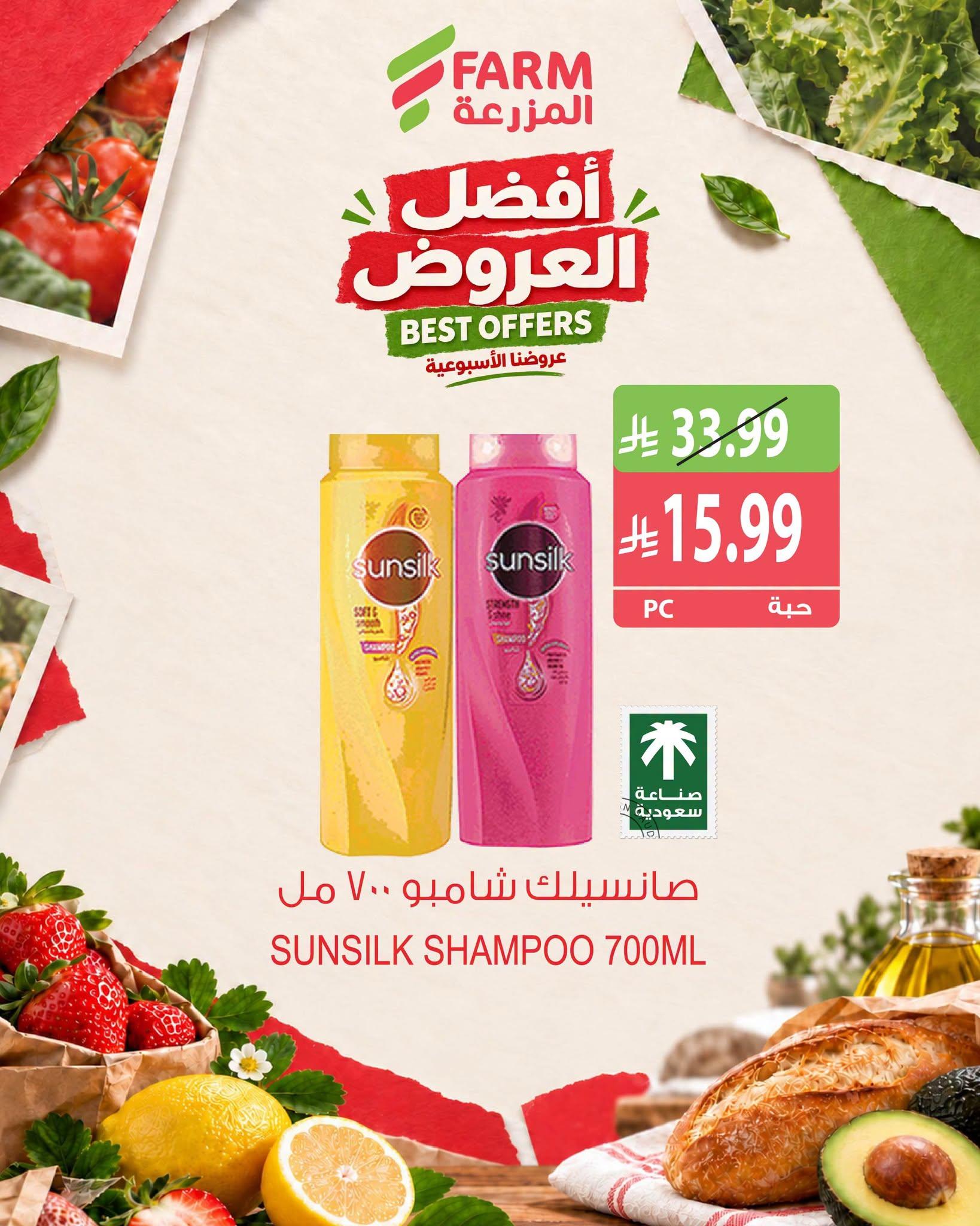 عروض المزرعة اليوم صفحة 2
