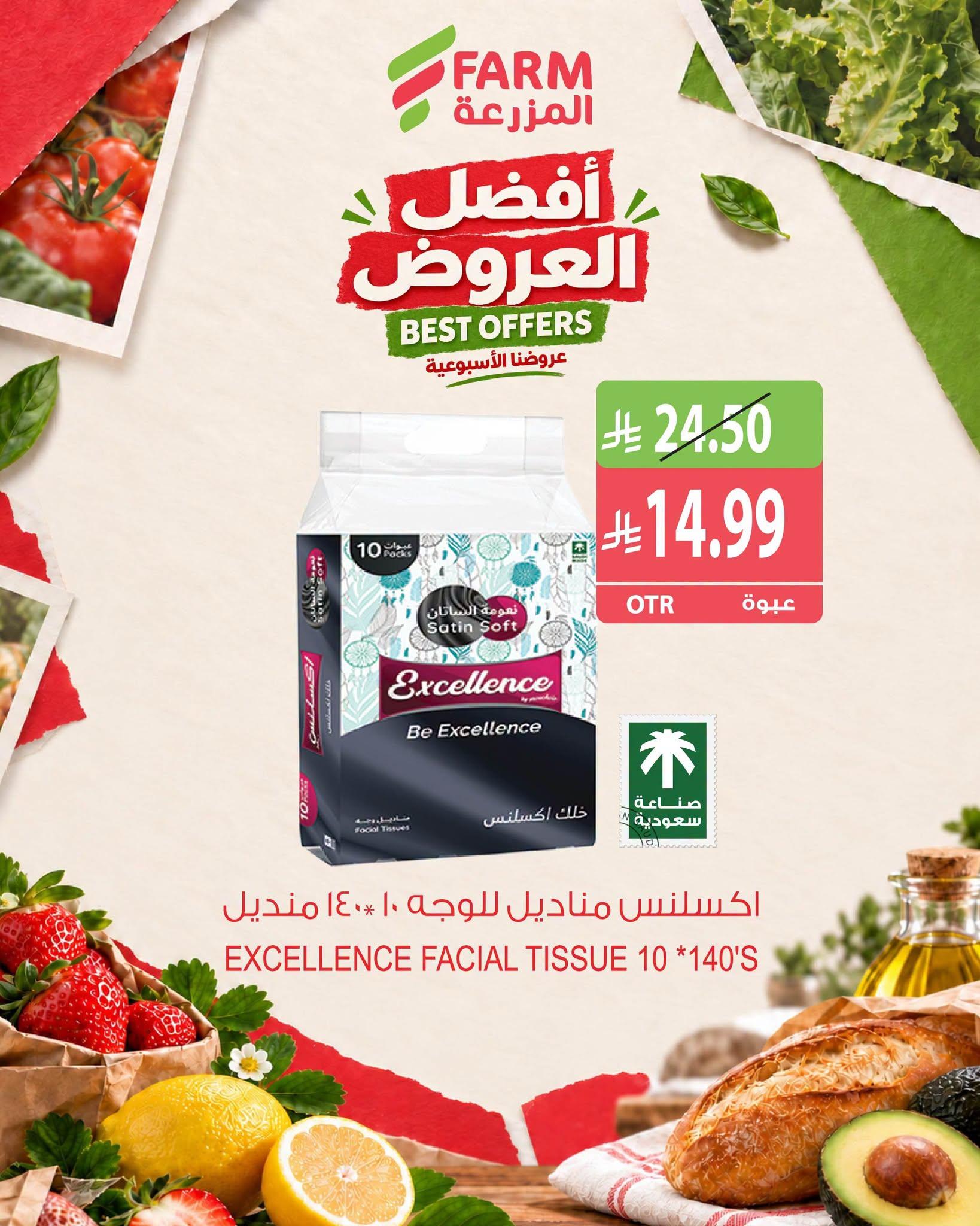 عروض المزرعة الاسبوعية صفحة 3