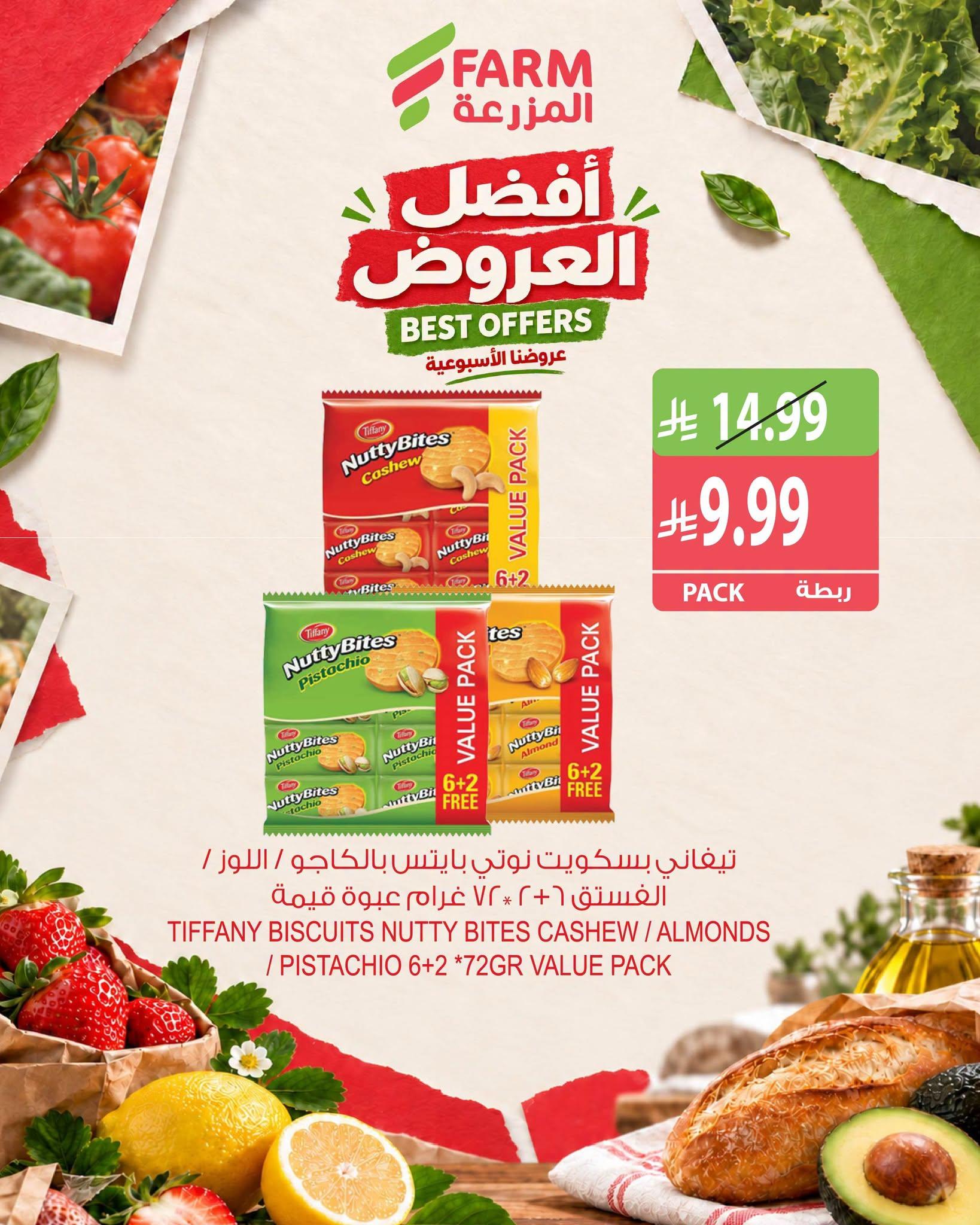 عروض المزرعة الاسبوعية صفحة 5