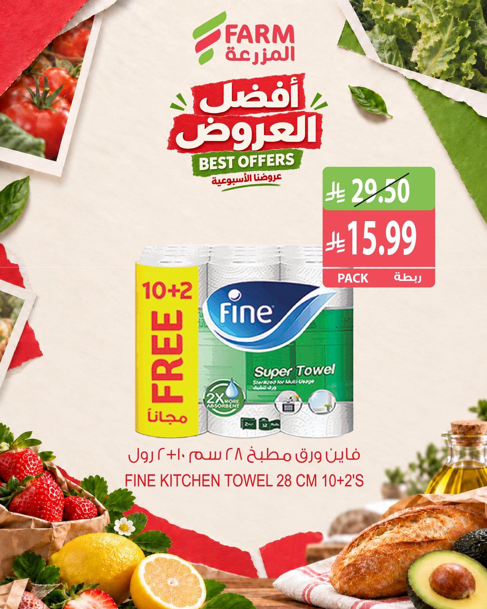 عروض المزرعة الاسبوعية صفحة 7