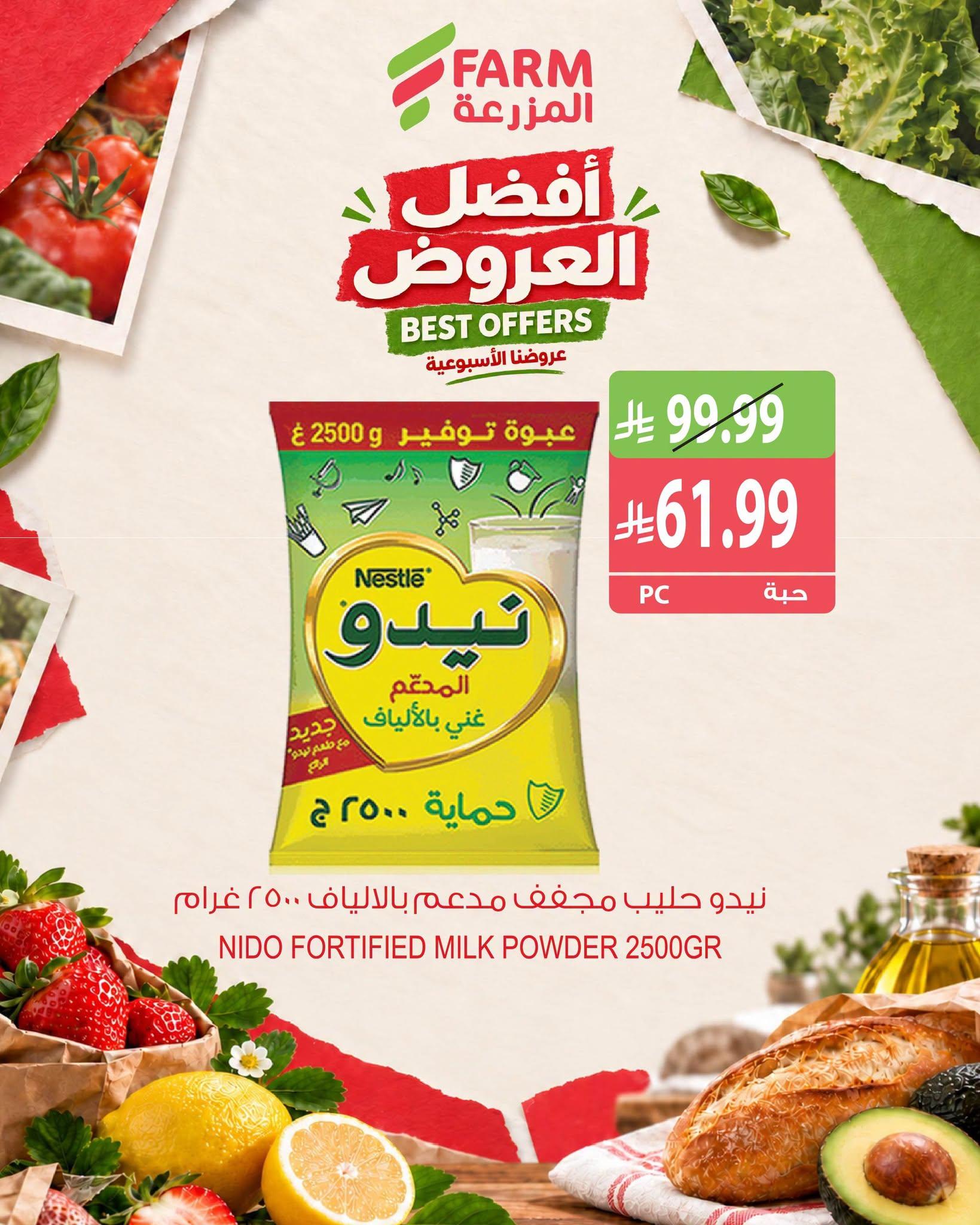 عروض المزرعة اليوم صفحة 8