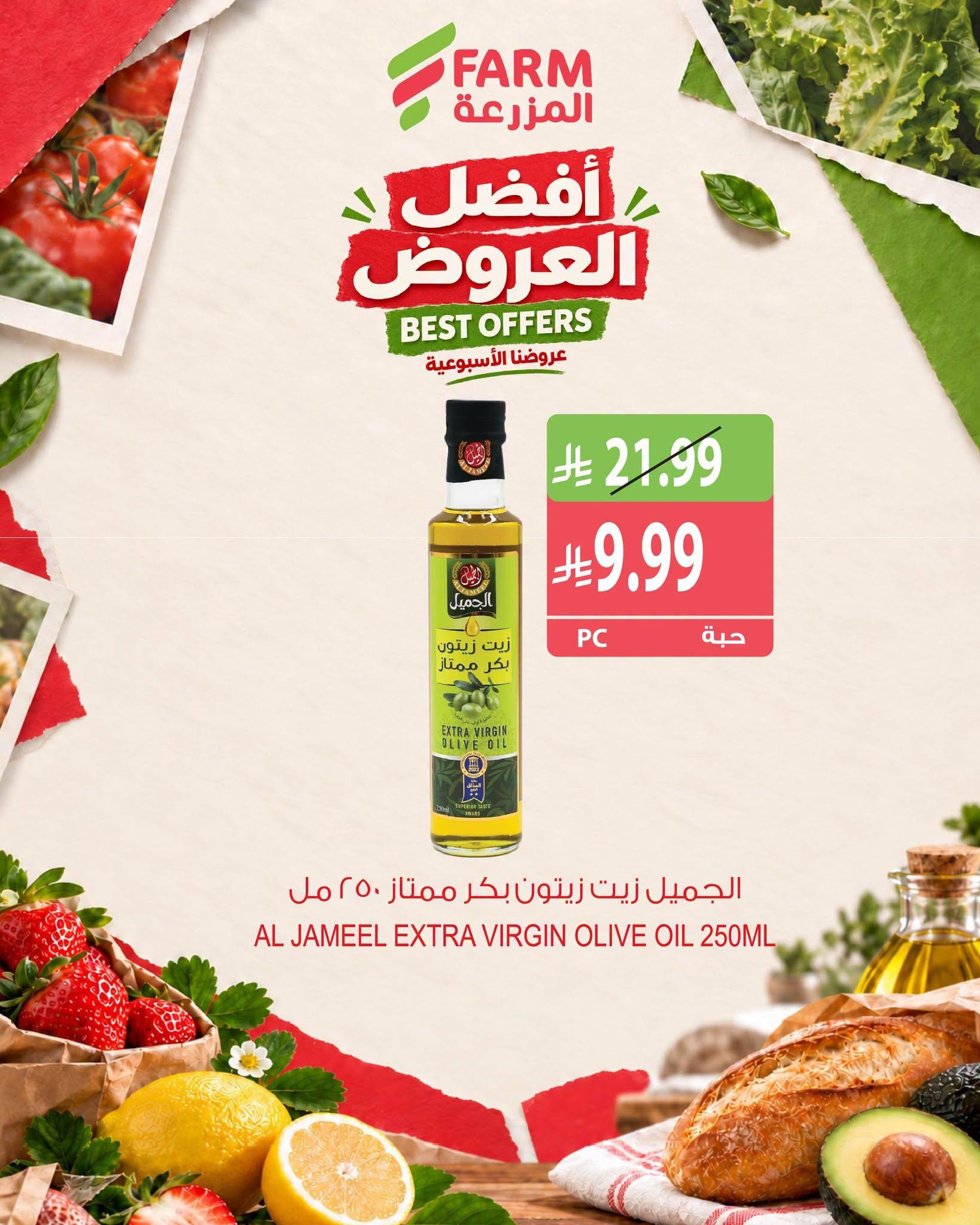 عروض المزرعة الاسبوعية صفحة 9