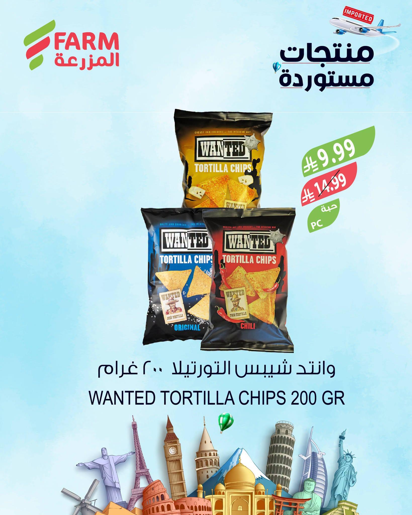 عروض أسواق المزرعة صفحة 2