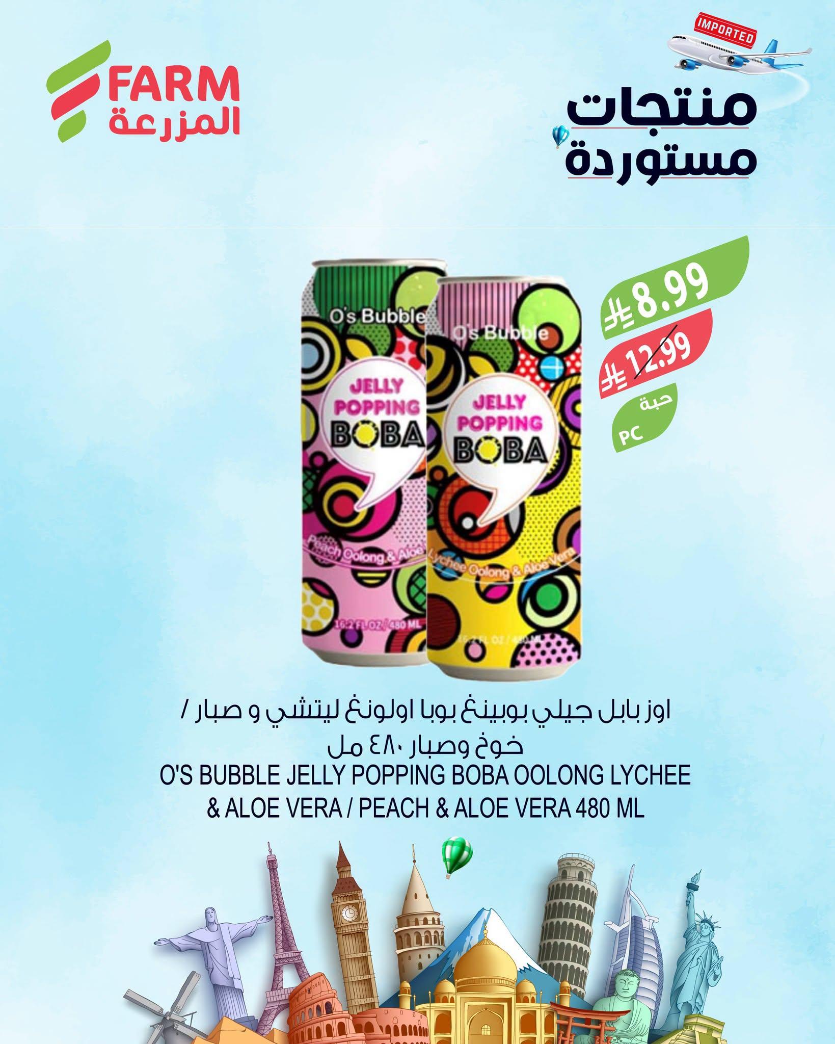 عروض أسواق المزرعة صفحة 3