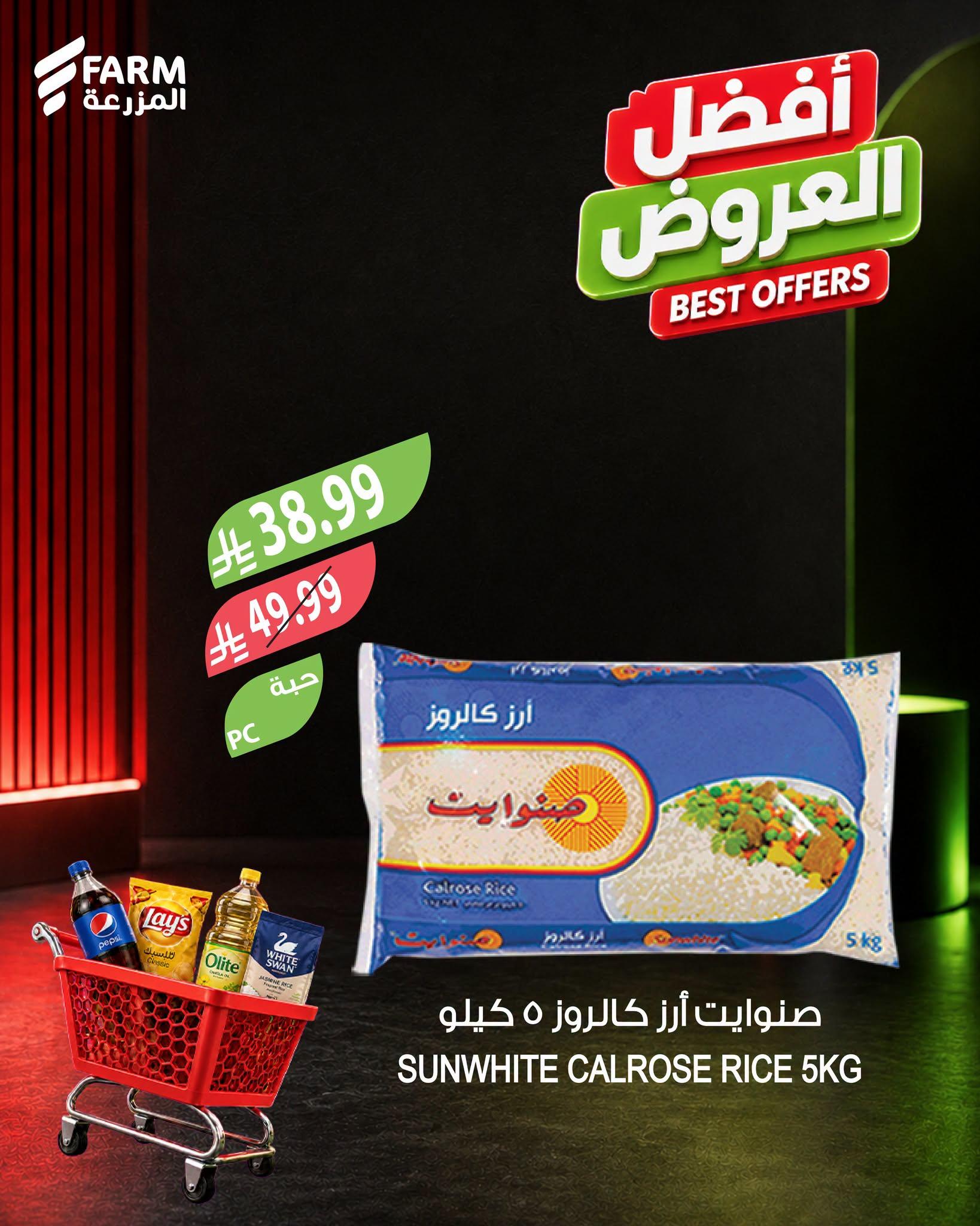 عروض أسواق المزرعة صفحة 10