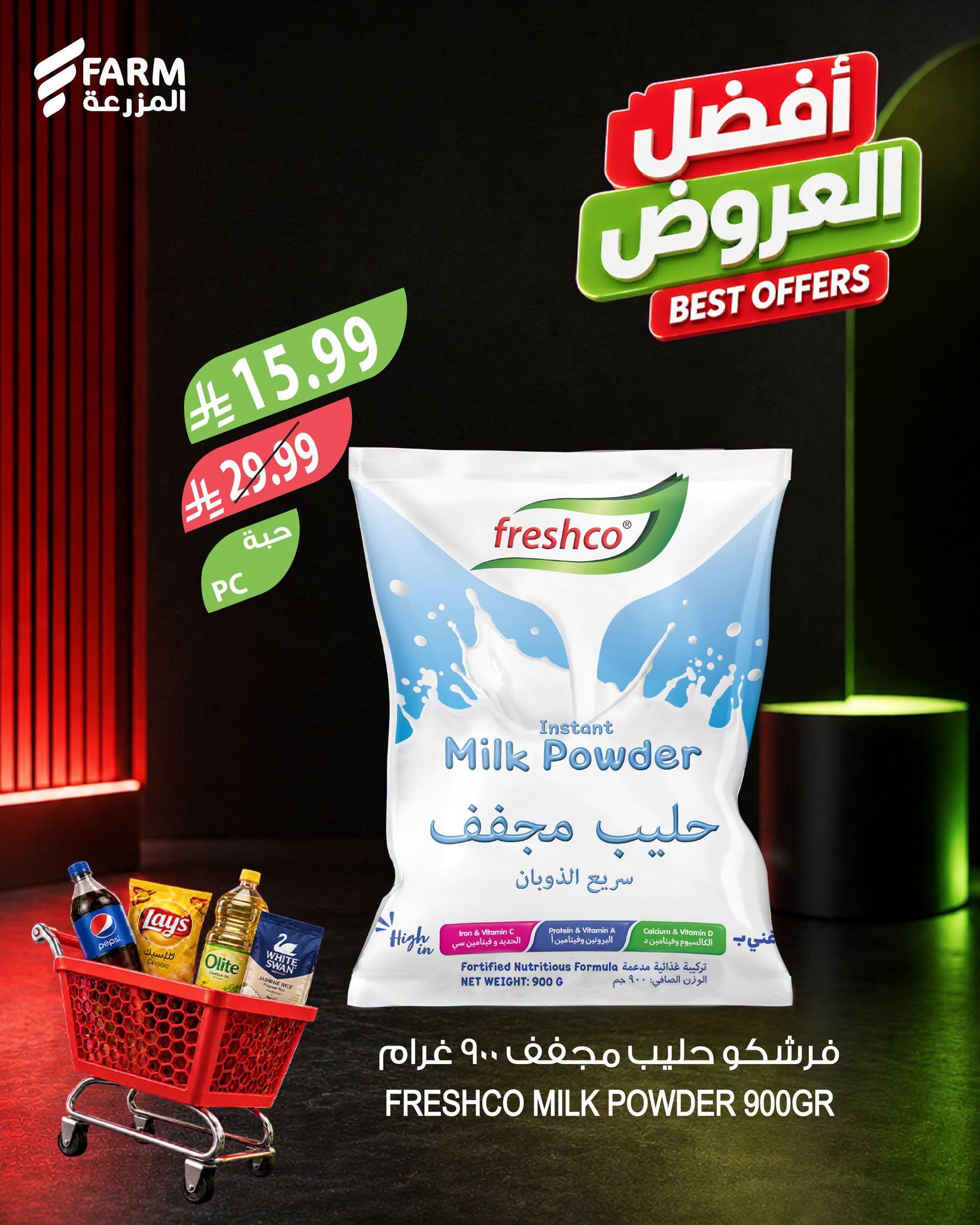 عروض أسواق المزرعة صفحة 3