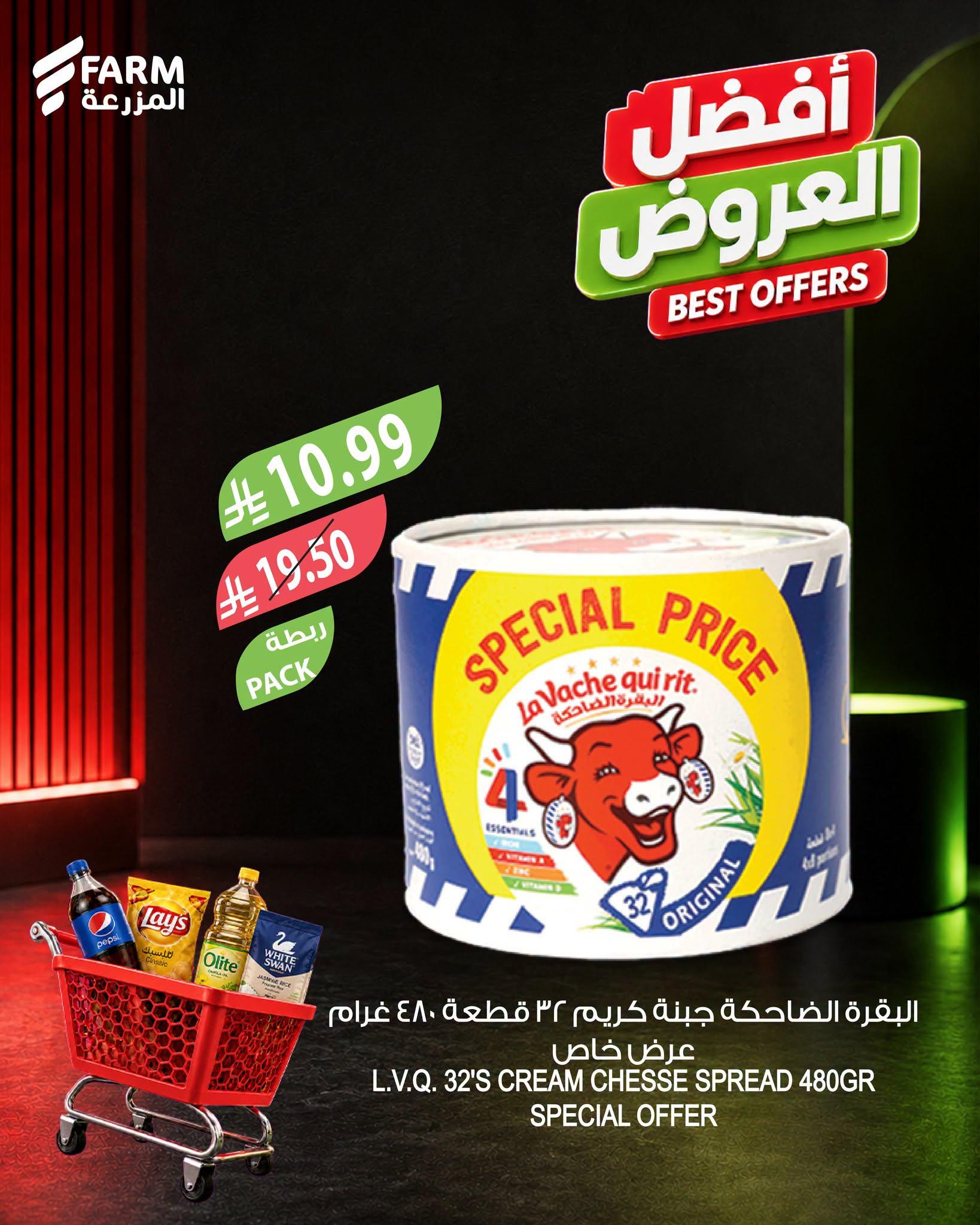 عروض أسواق المزرعة صفحة 5