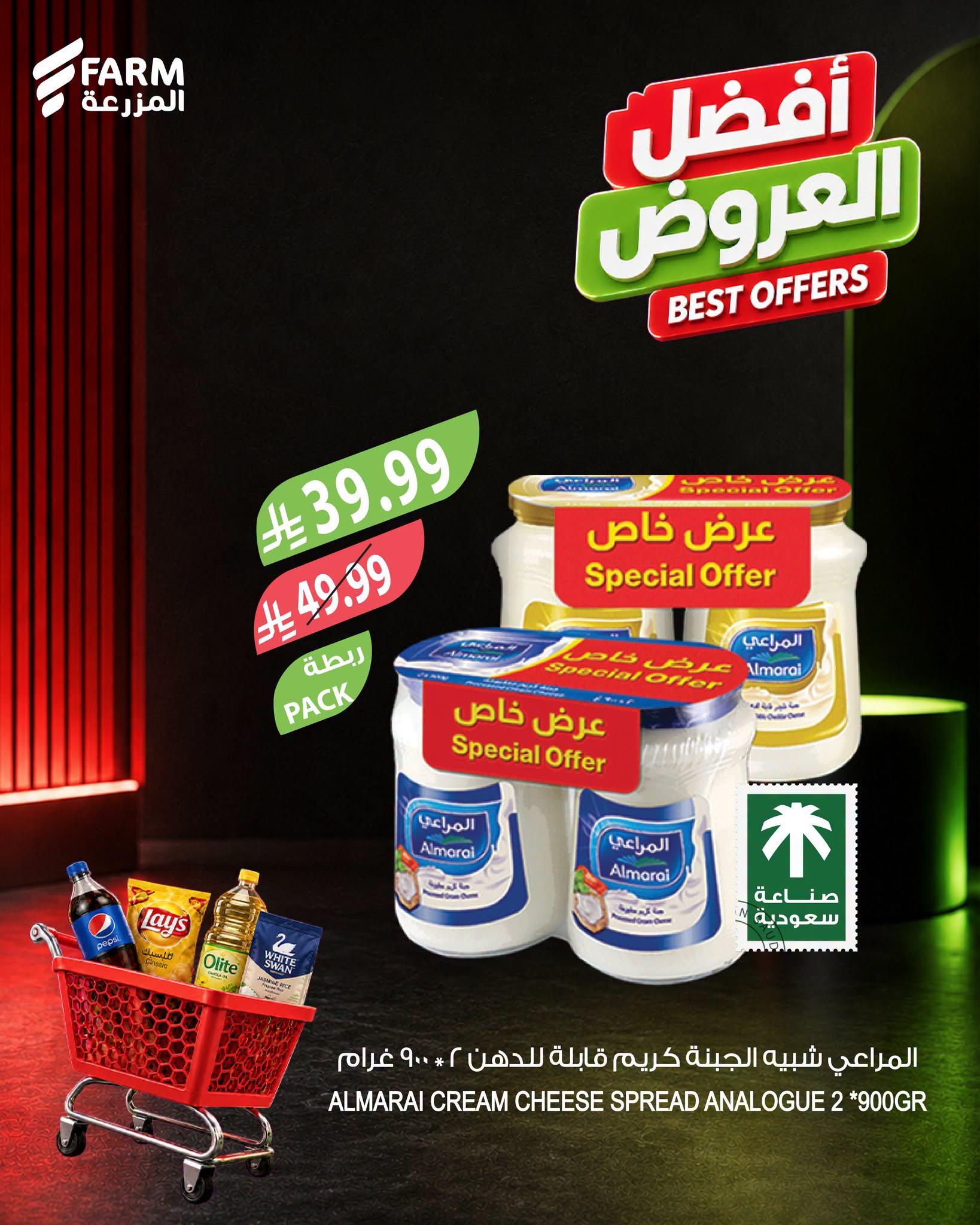 عروض أسواق المزرعة صفحة 7