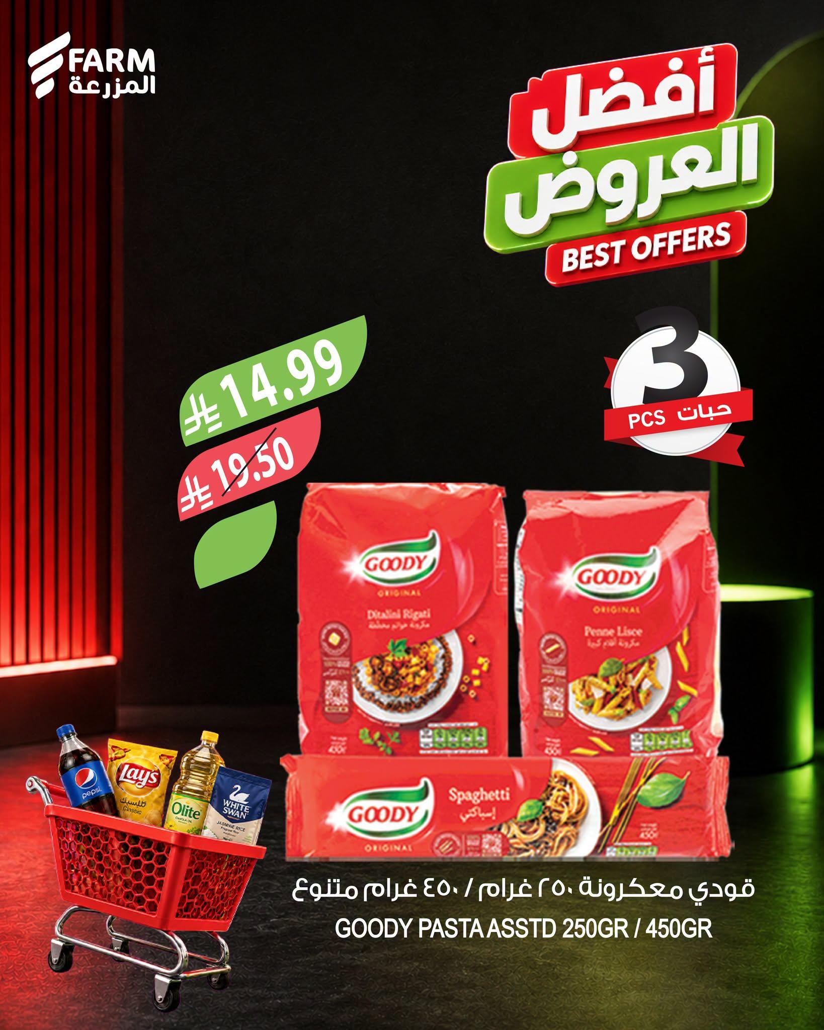 عروض أسواق المزرعة صفحة 8