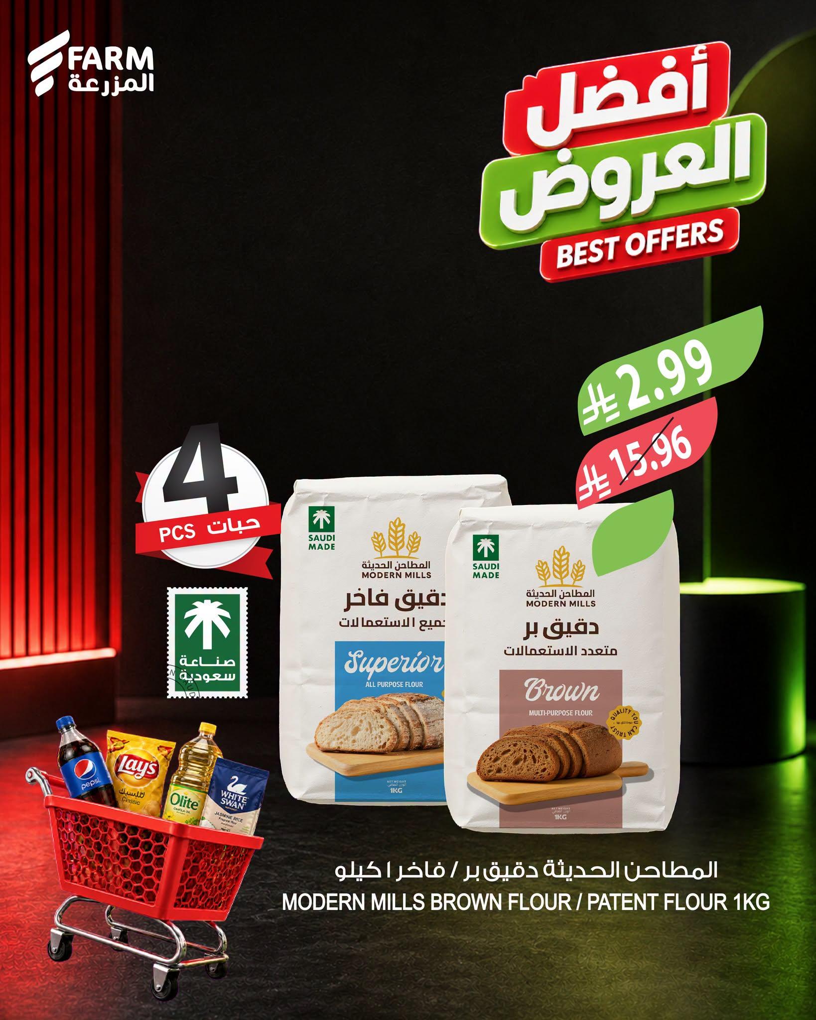 عروض أسواق المزرعة صفحة 9