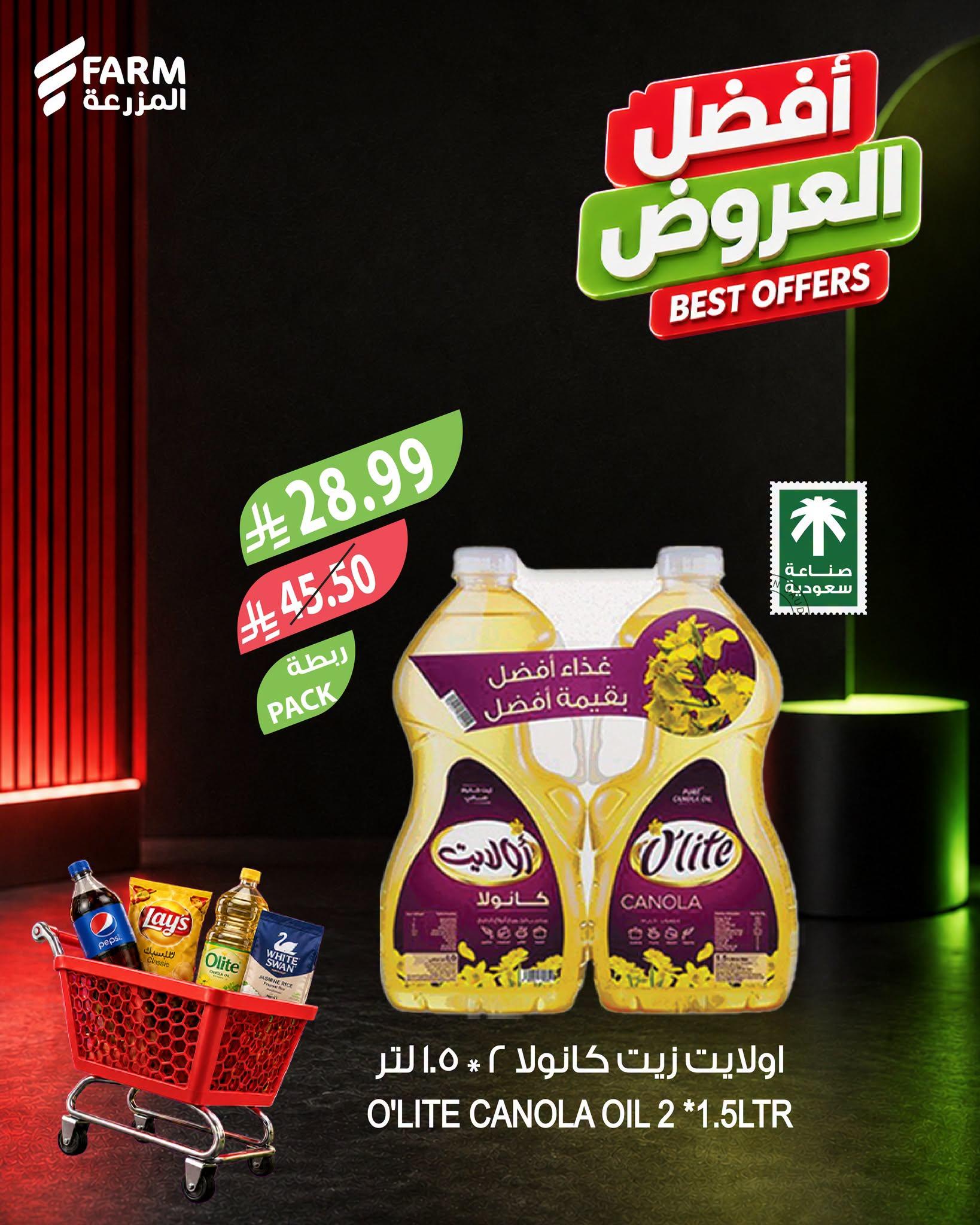 عروض أسواق المزرعة صفحة 10