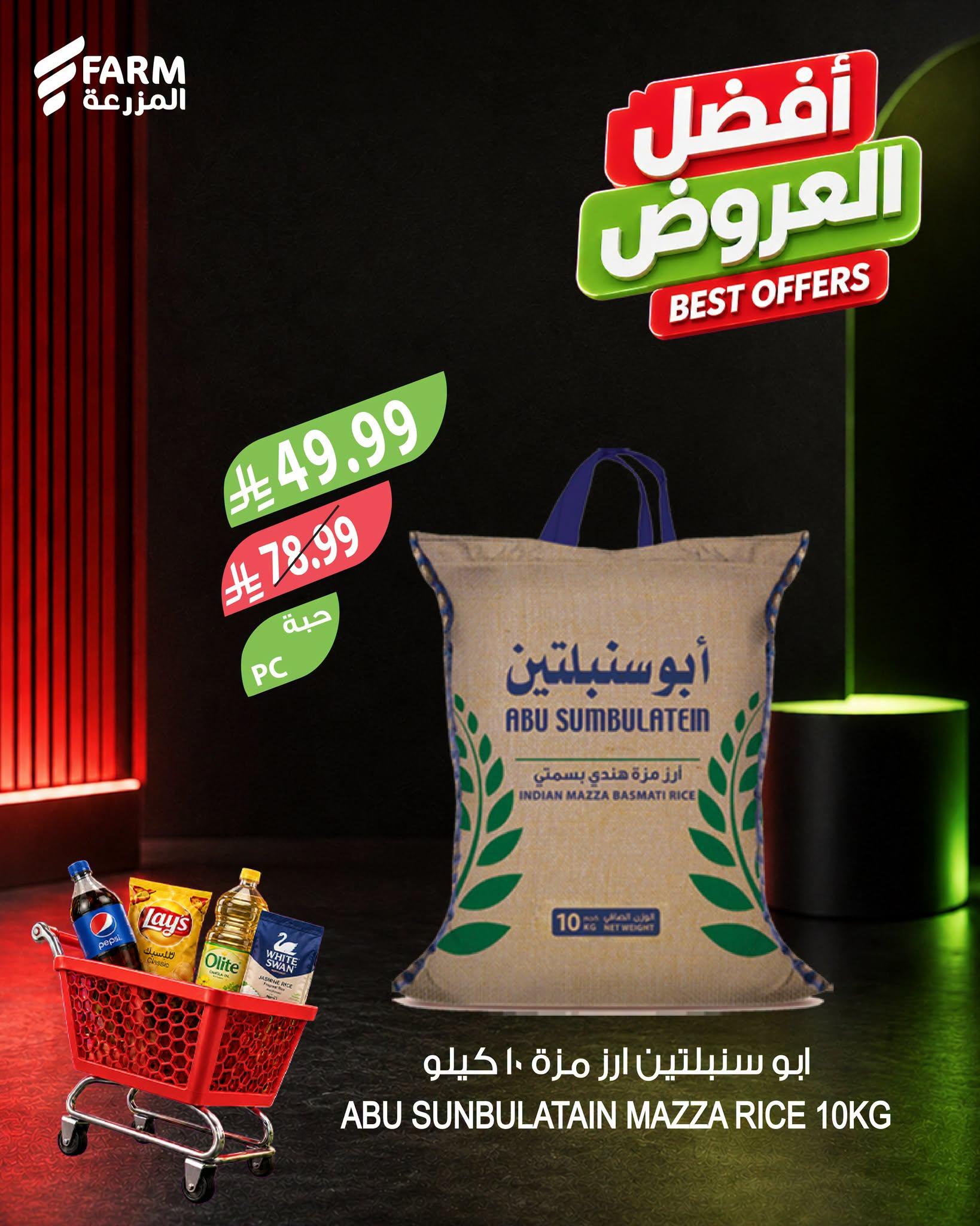 عروض أسواق المزرعة صفحة 2