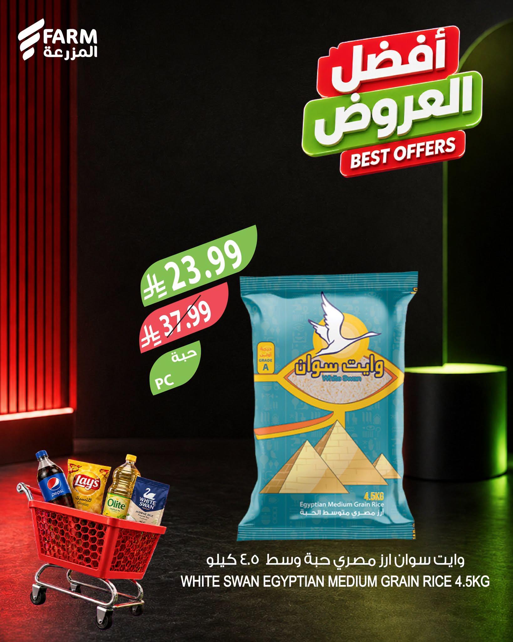 عروض أسواق المزرعة صفحة 3