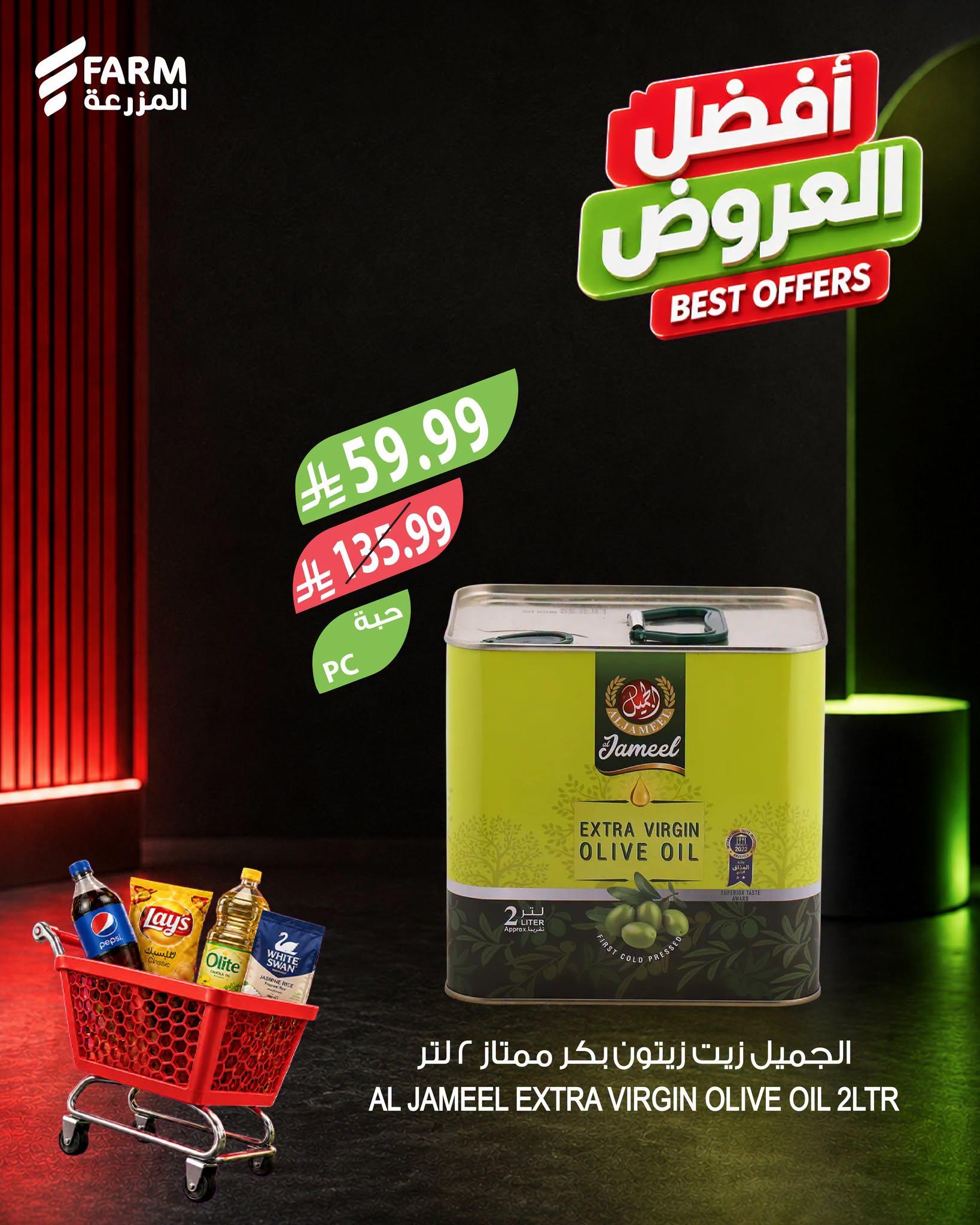 عروض أسواق المزرعة صفحة 4