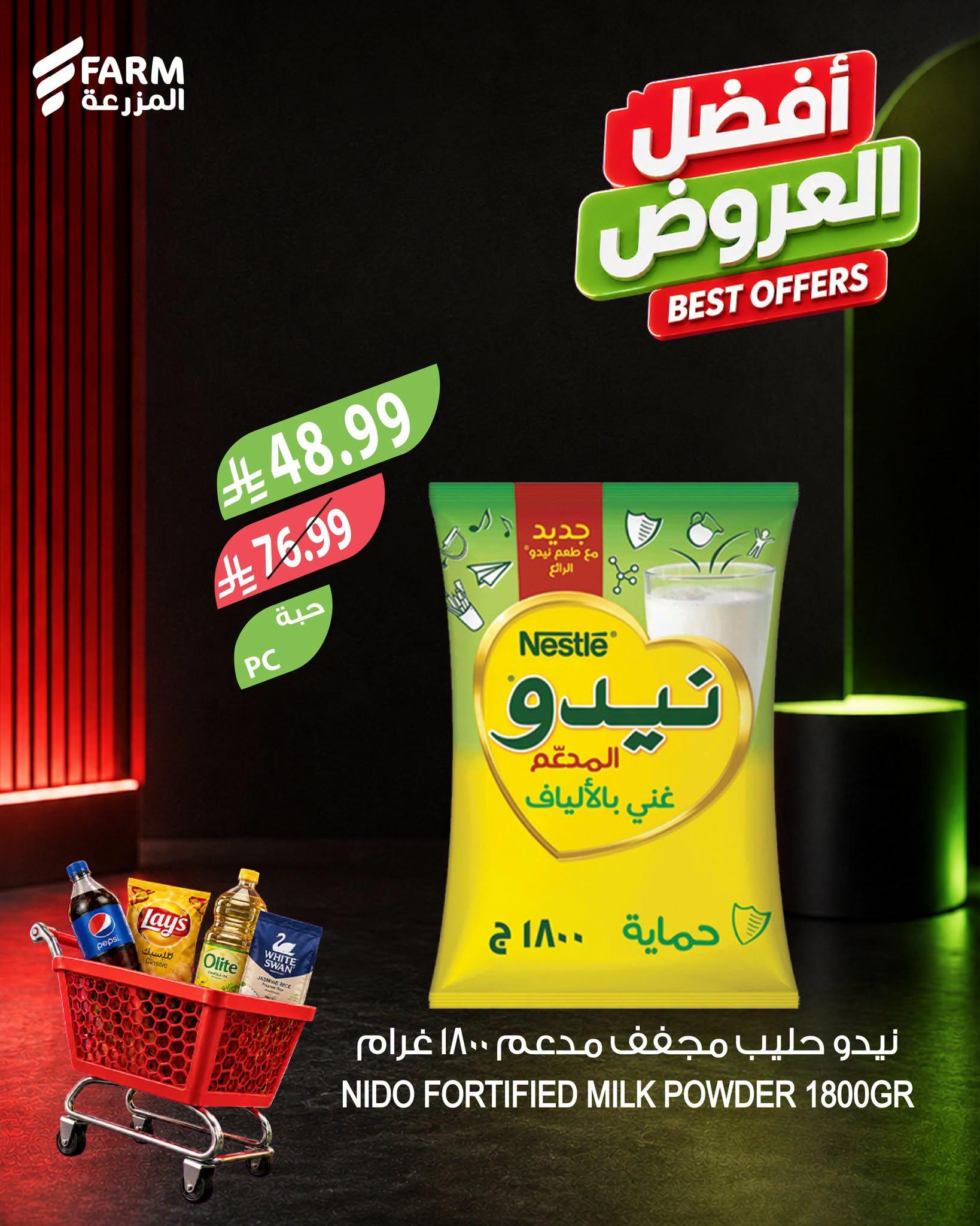 عروض أسواق المزرعة صفحة 5