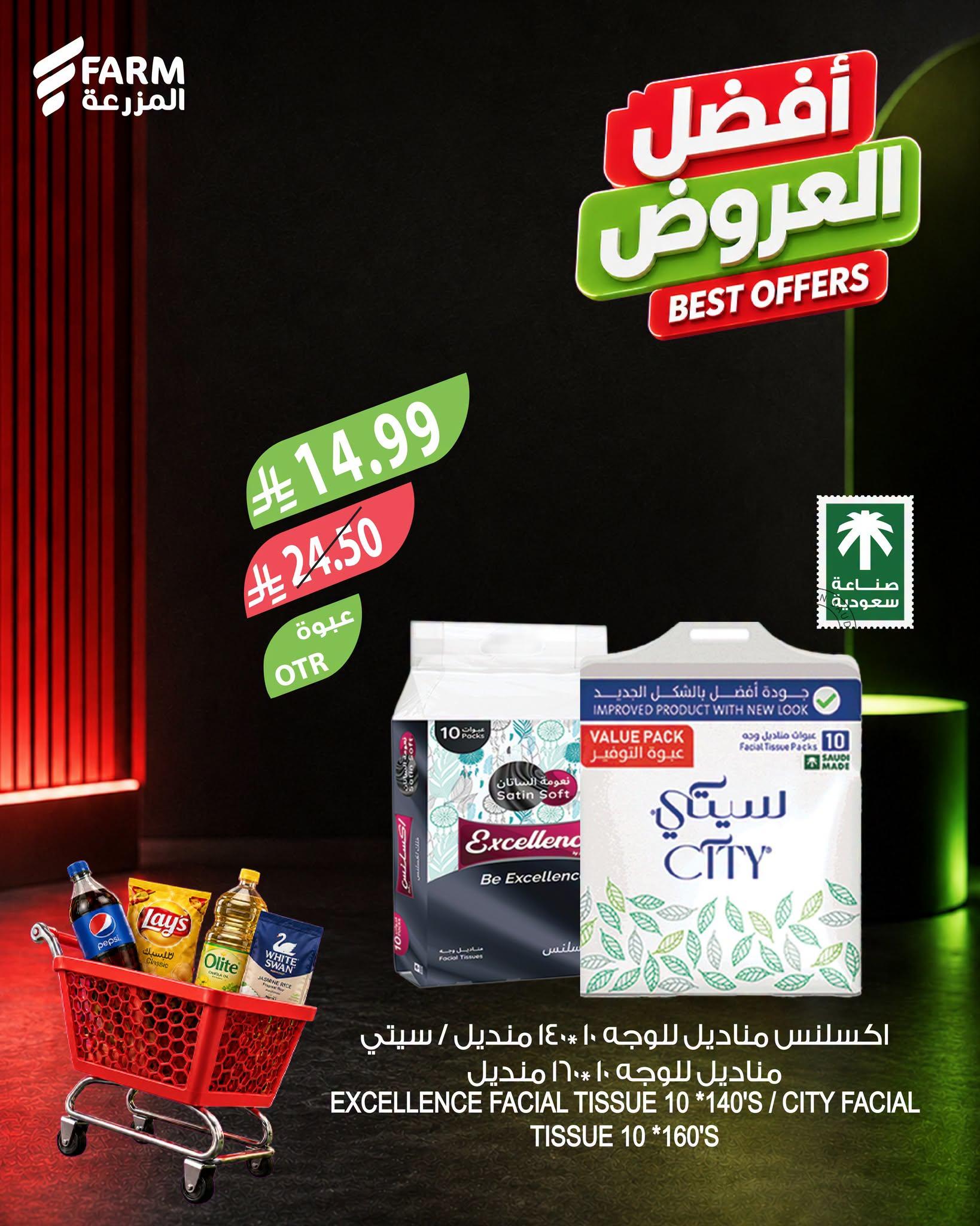 عروض أسواق المزرعة صفحة 6