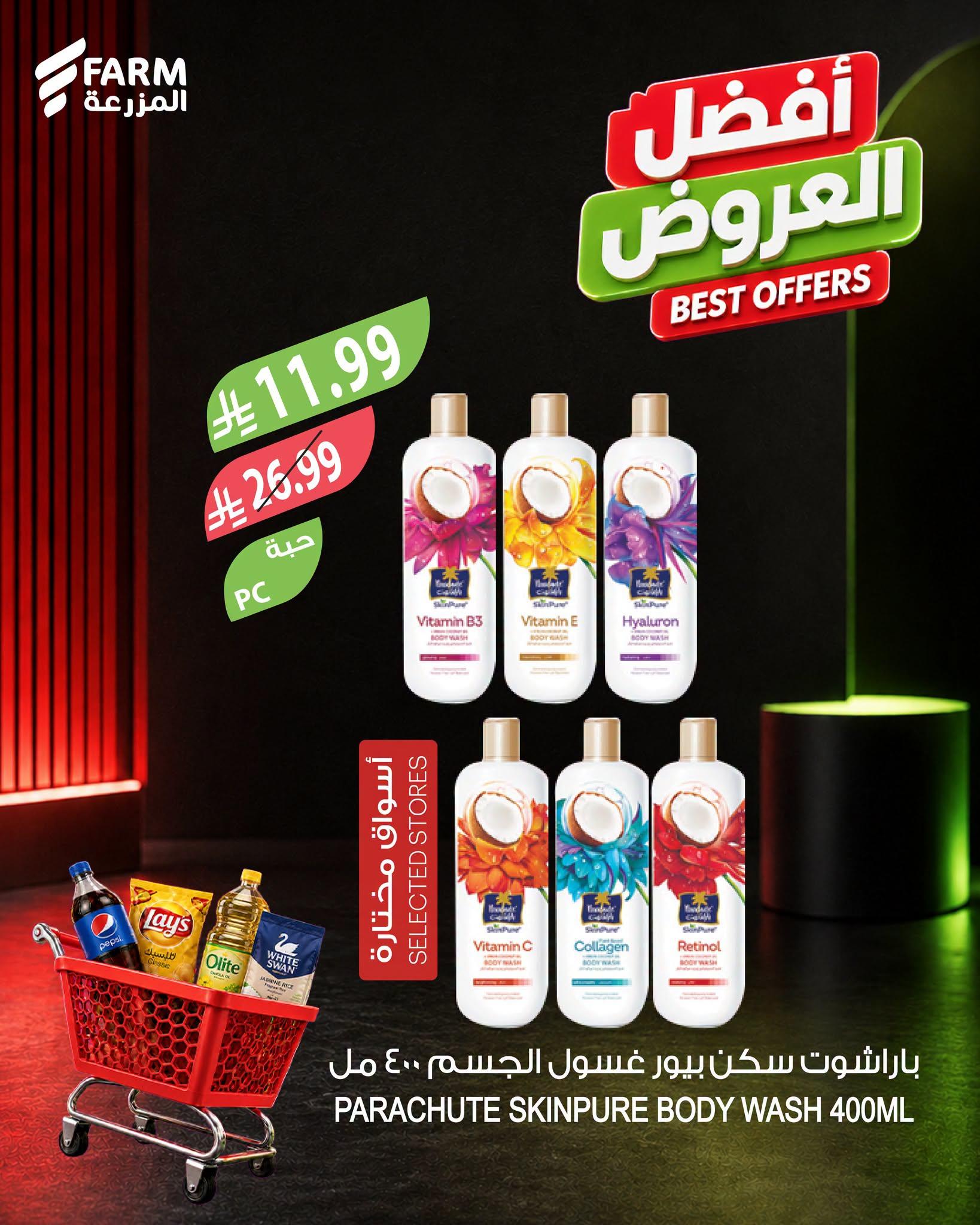 عروض أسواق المزرعة صفحة 8