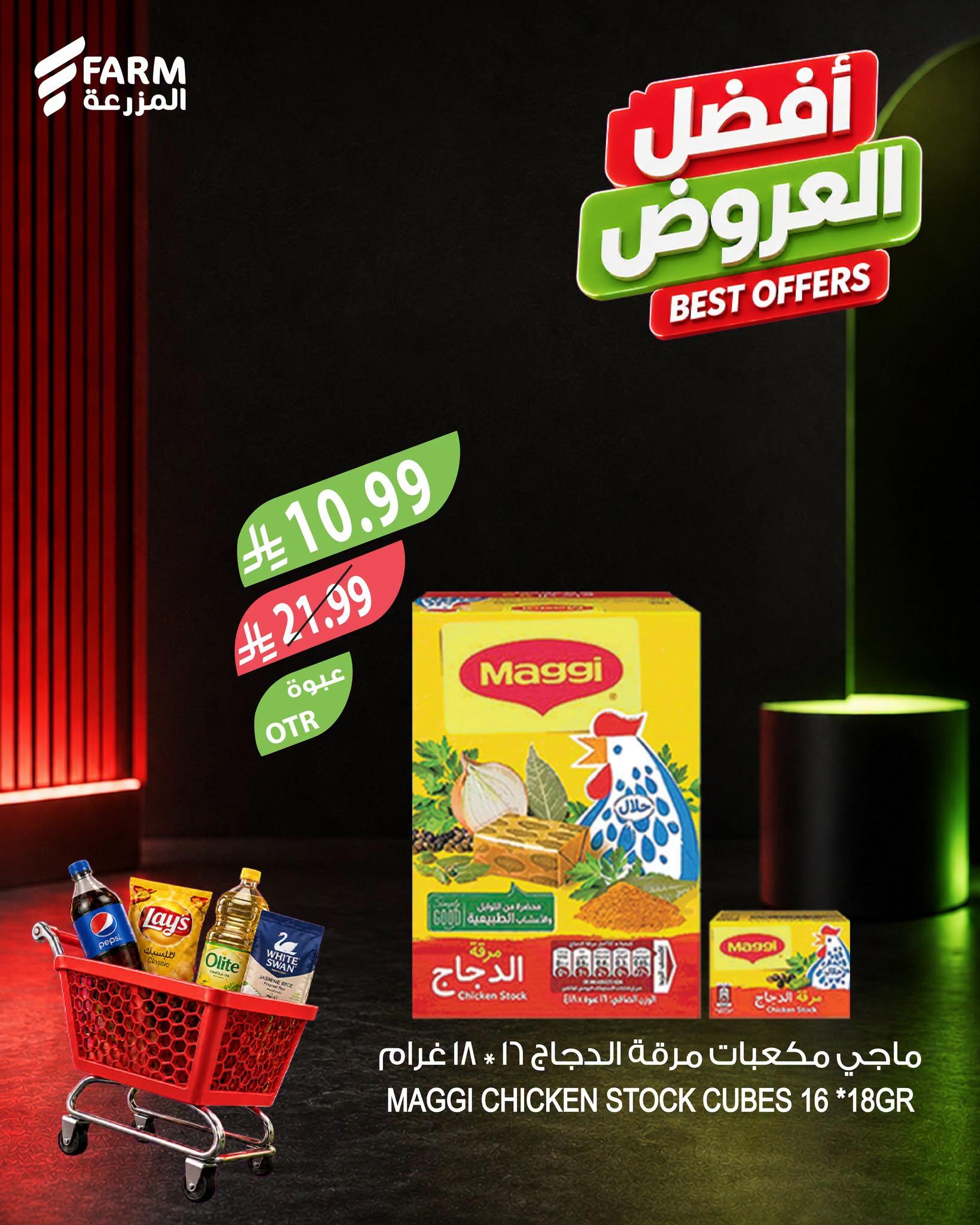 عروض أسواق المزرعة صفحة 9