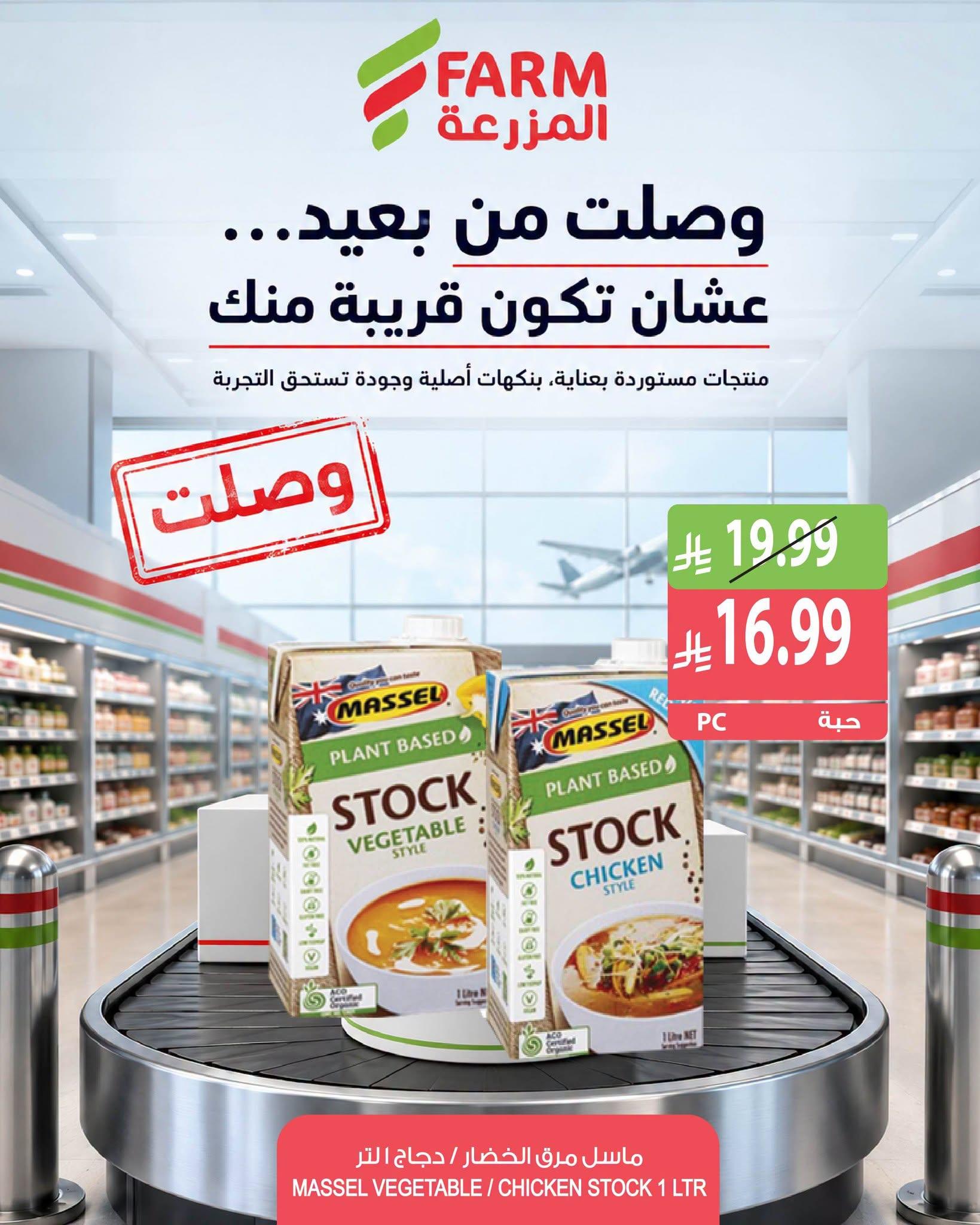 عروض المزرعة اليوم صفحة 2