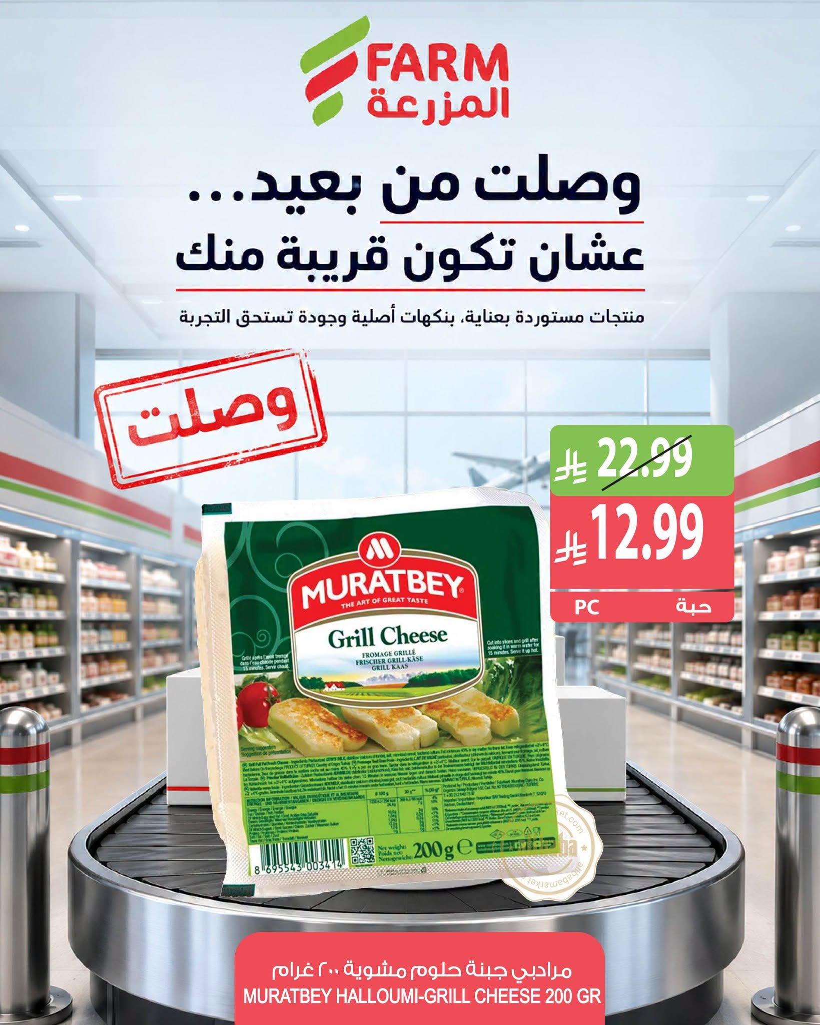 عروض المزرعة الاسبوعية صفحة 3