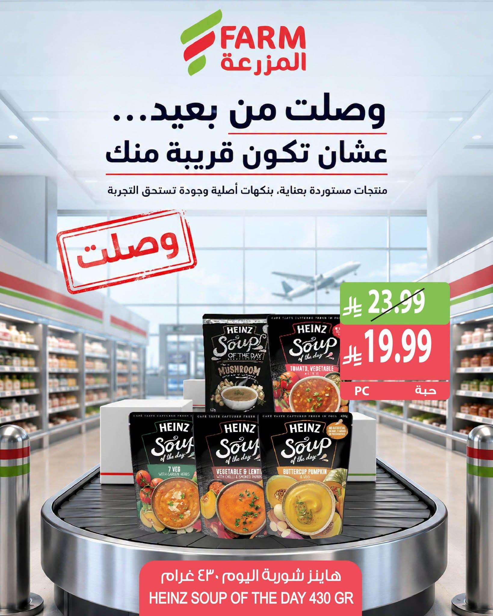 عروض المزرعة اليوم صفحة 4