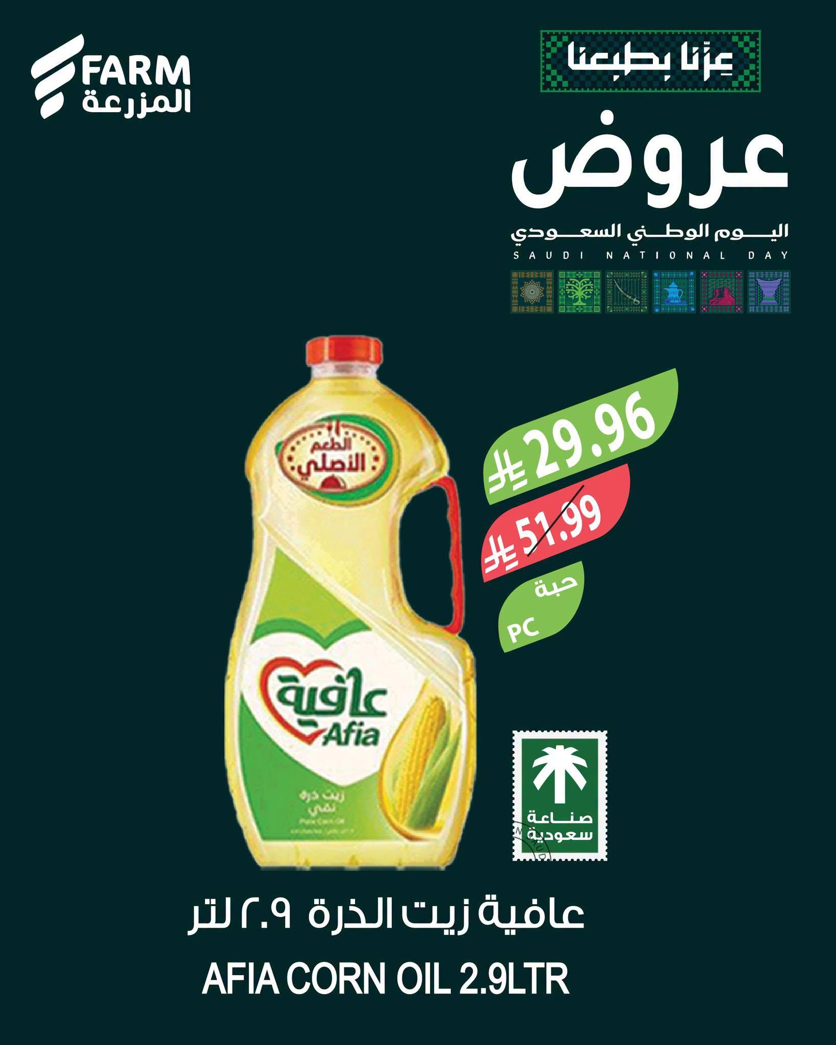 عروض المزرعة اليوم صفحة 2