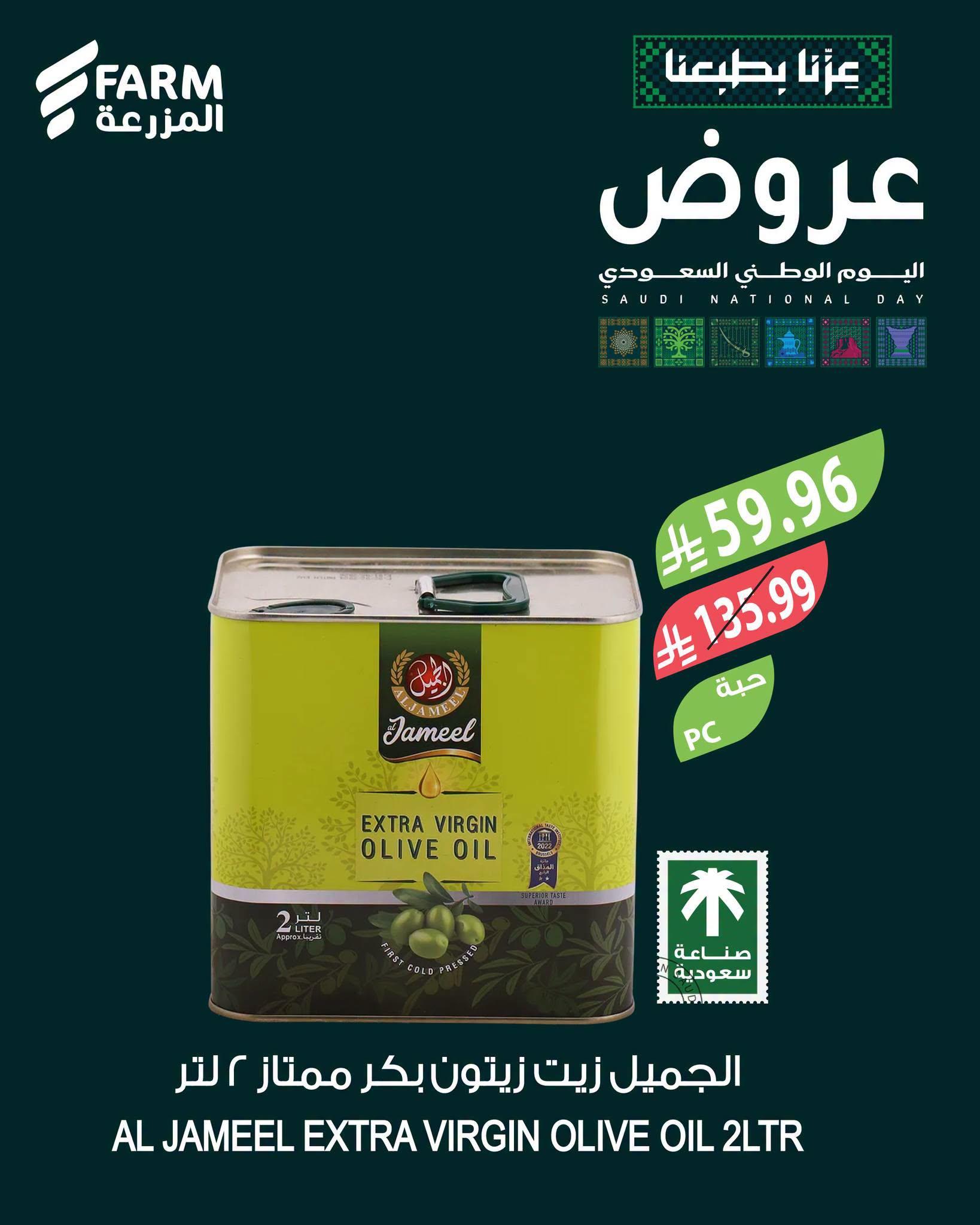عروض المزرعة الاسبوعية صفحة 3