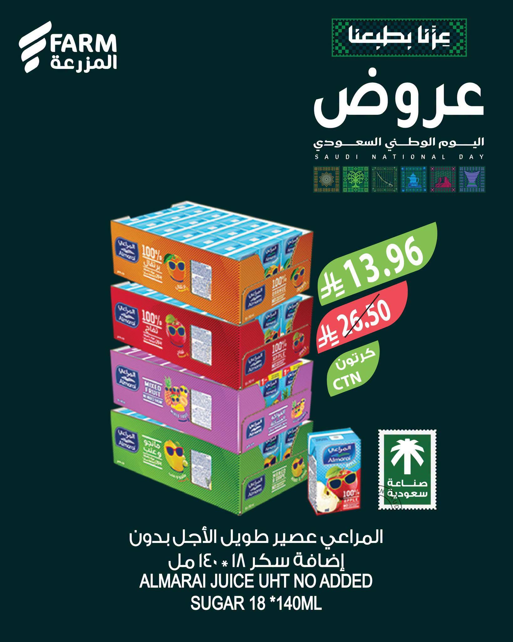 عروض المزرعة الاسبوعية صفحة 5