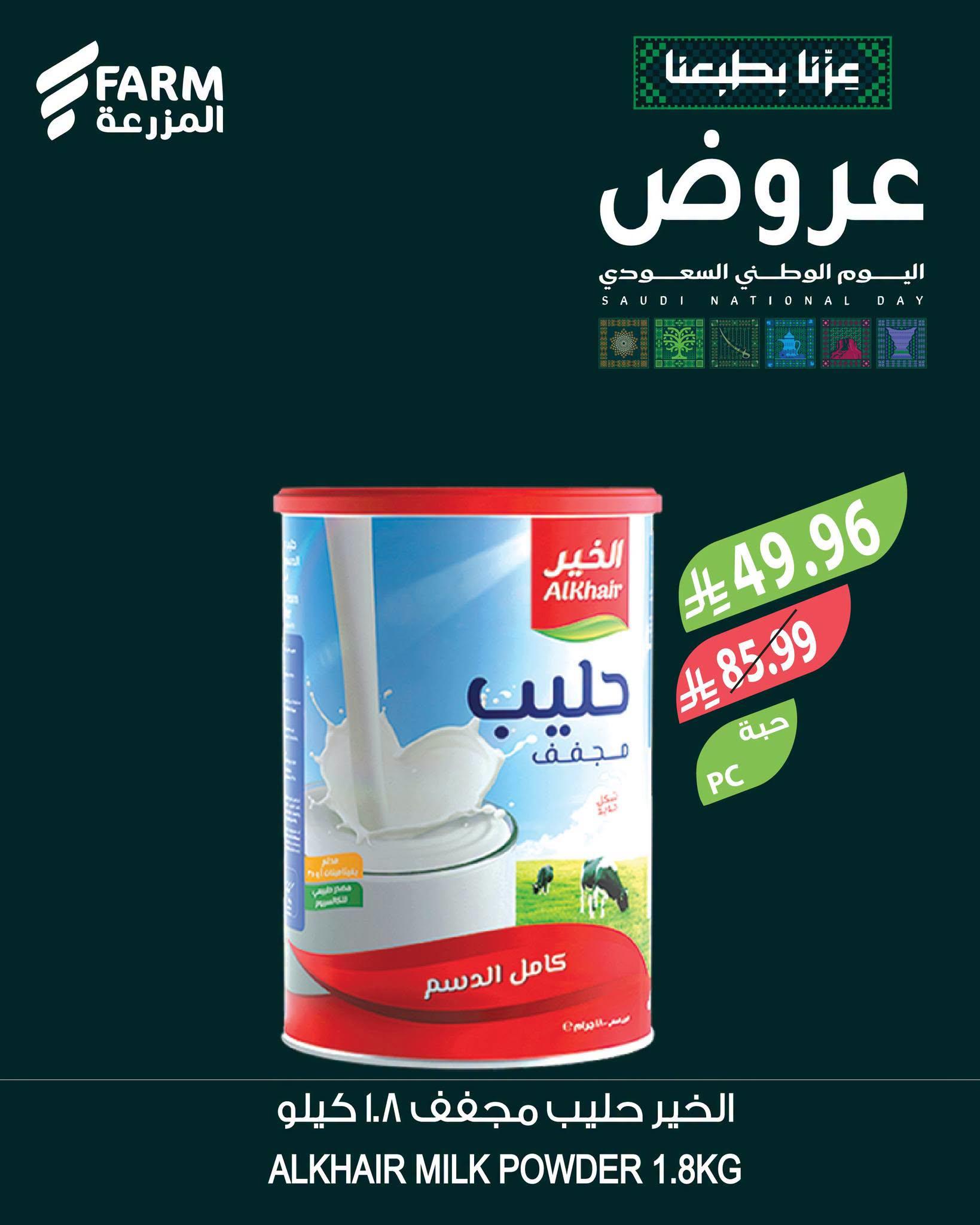 عروض المزرعة اليوم صفحة 6