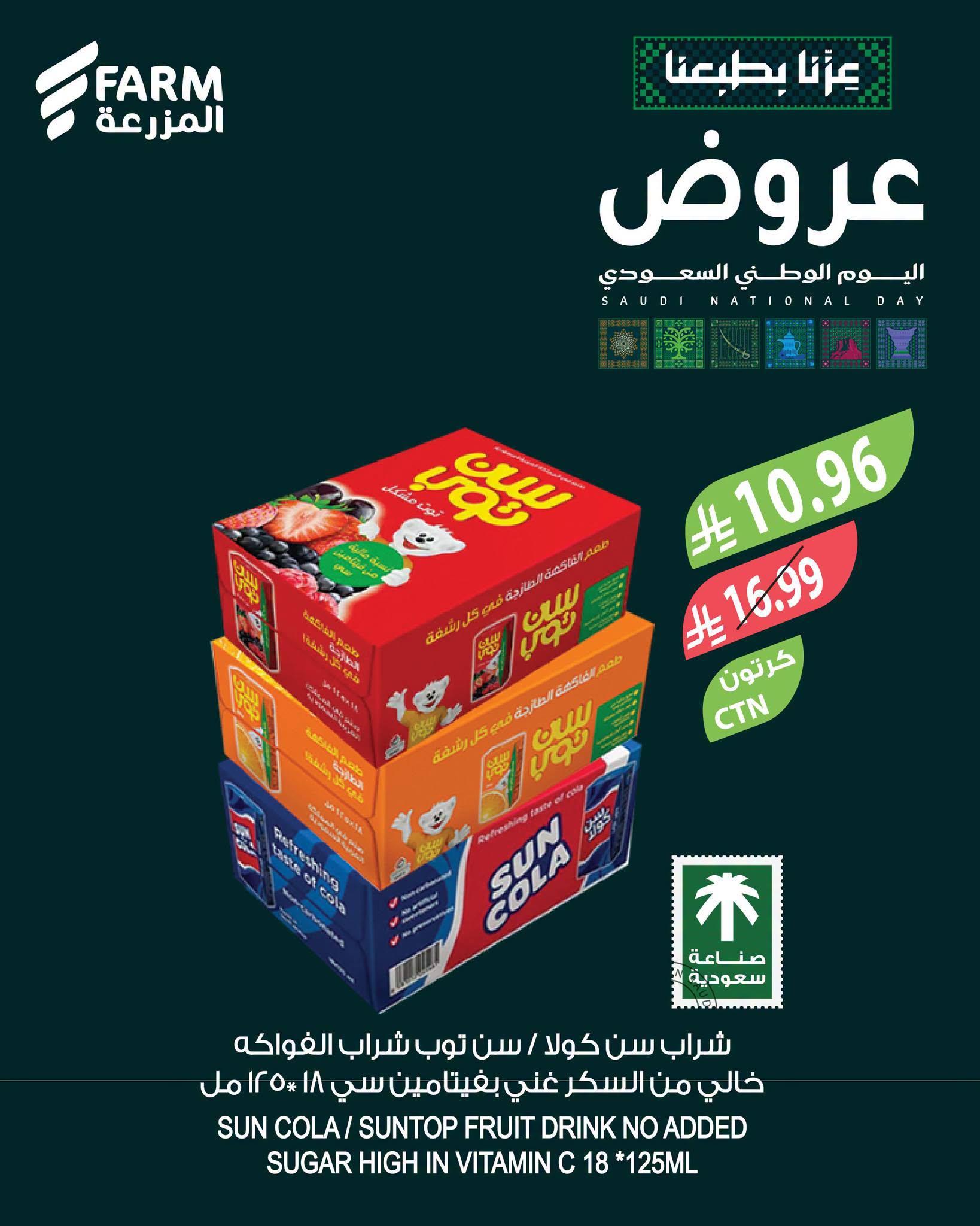 عروض المزرعة الاسبوعية صفحة 7