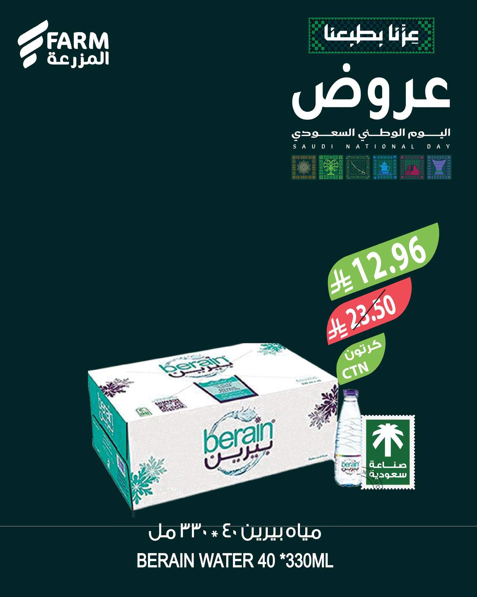 عروض المزرعة اليوم صفحة 8