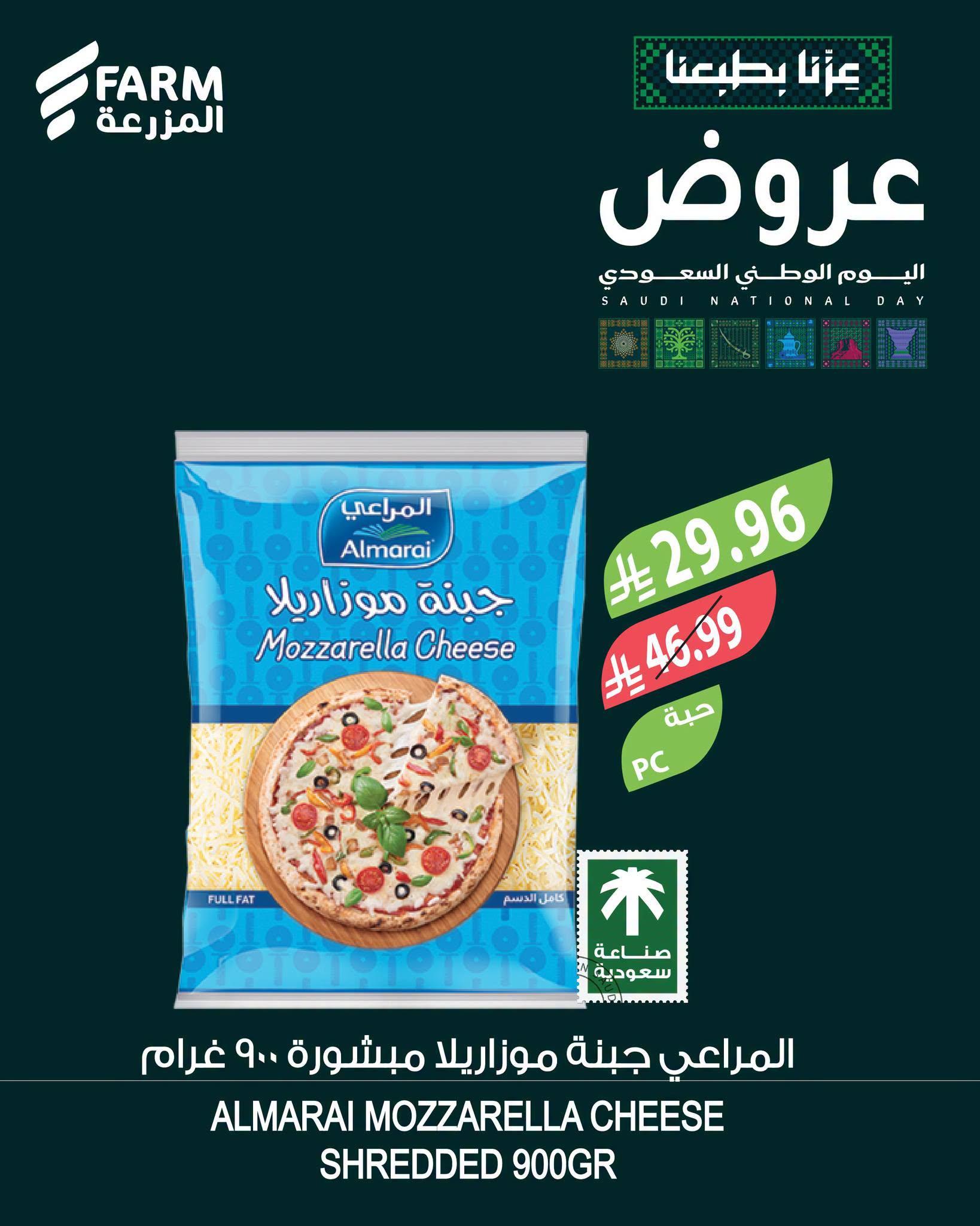 عروض المزرعة الاسبوعية صفحة 9