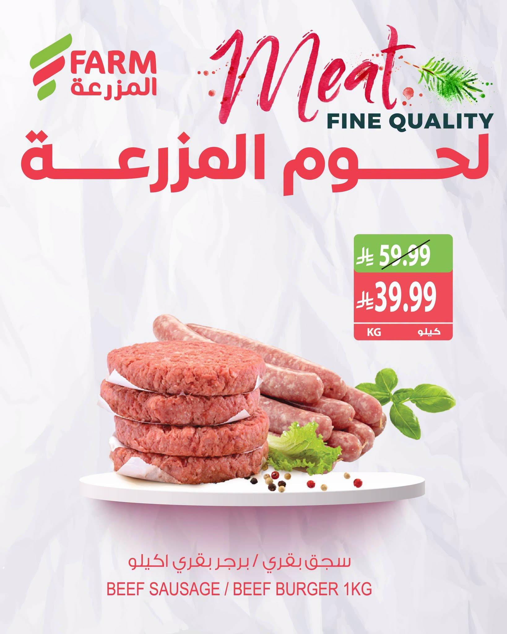 عروض المزرعة اليوم صفحة 2