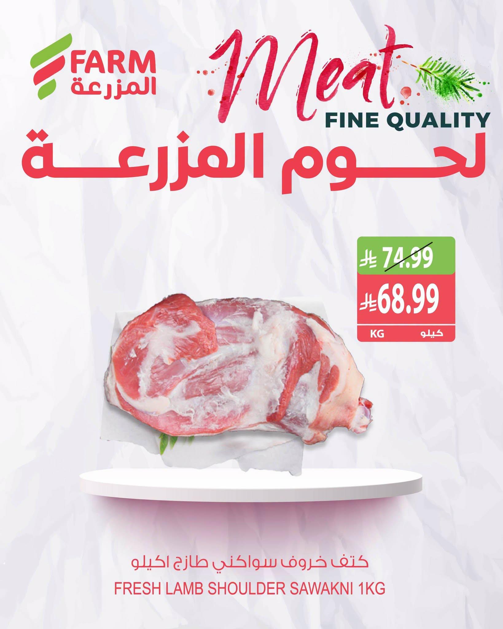 عروض المزرعة الاسبوعية صفحة 3