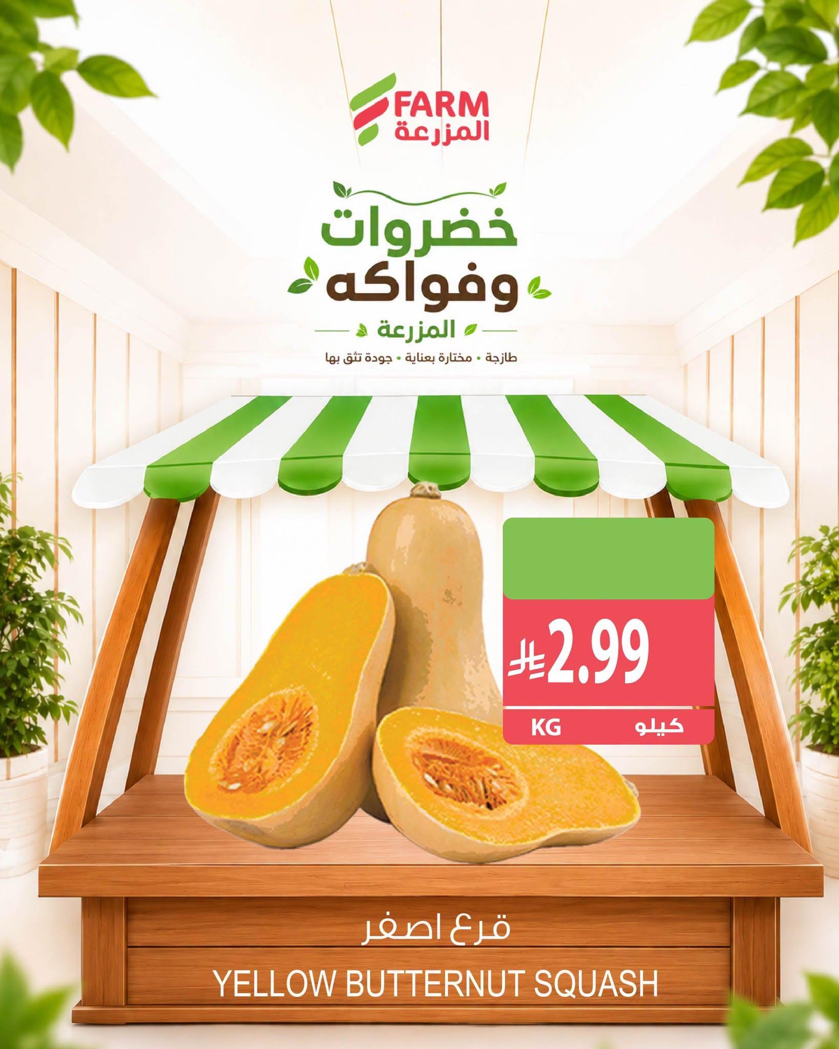 عروض المزرعة اليوم صفحة 2