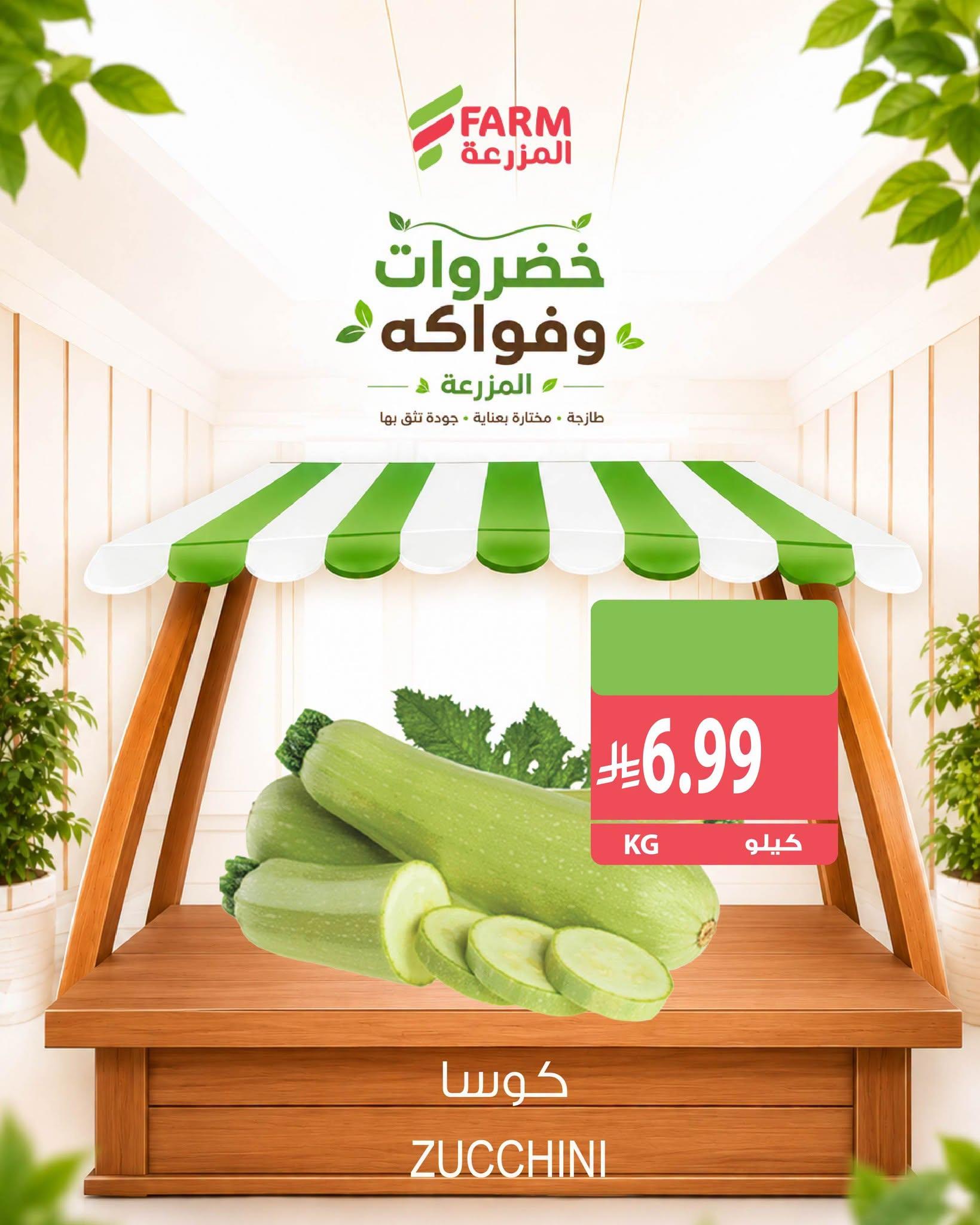 عروض المزرعة الاسبوعية صفحة 3