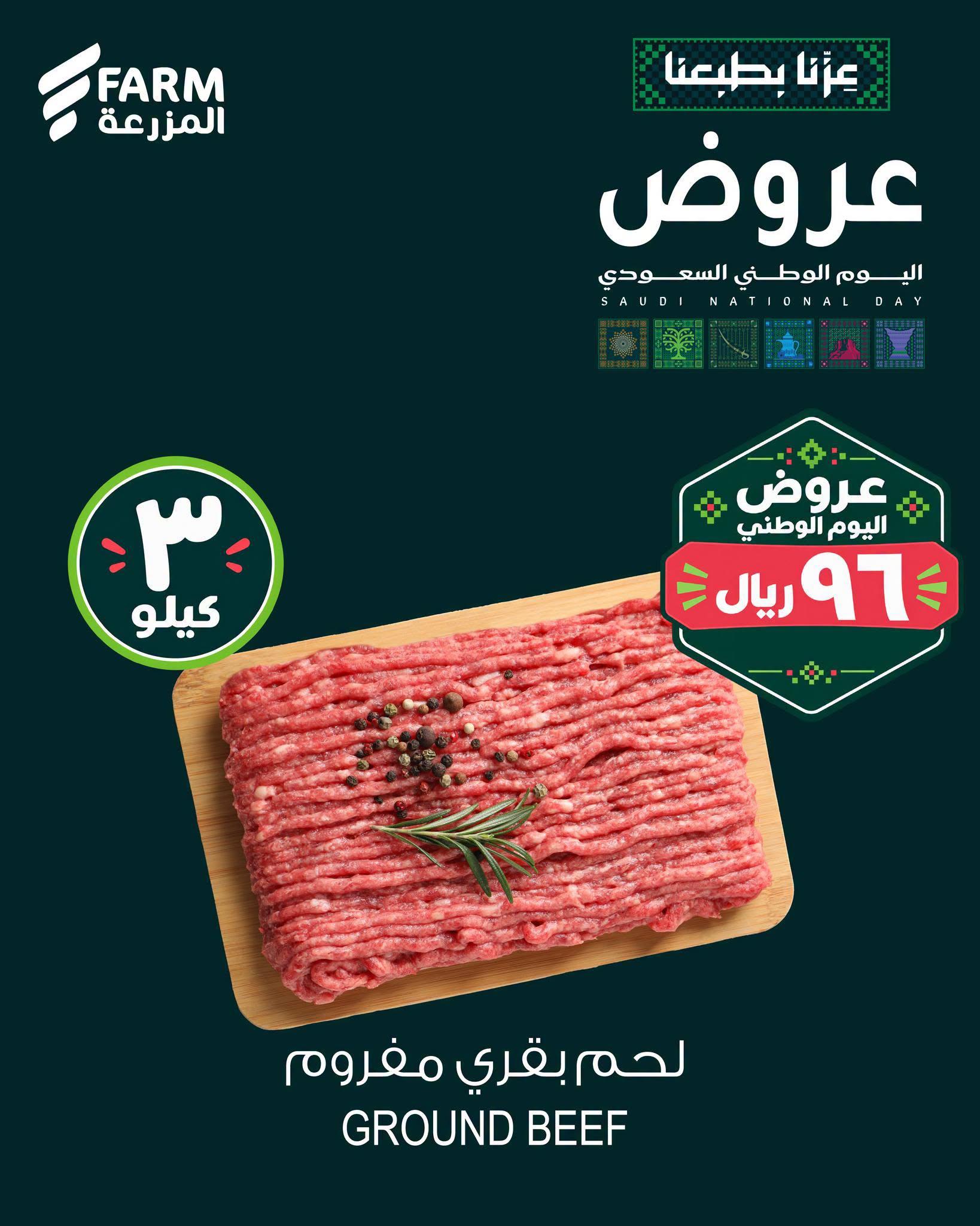 عروض المزرعة اليوم صفحة 2