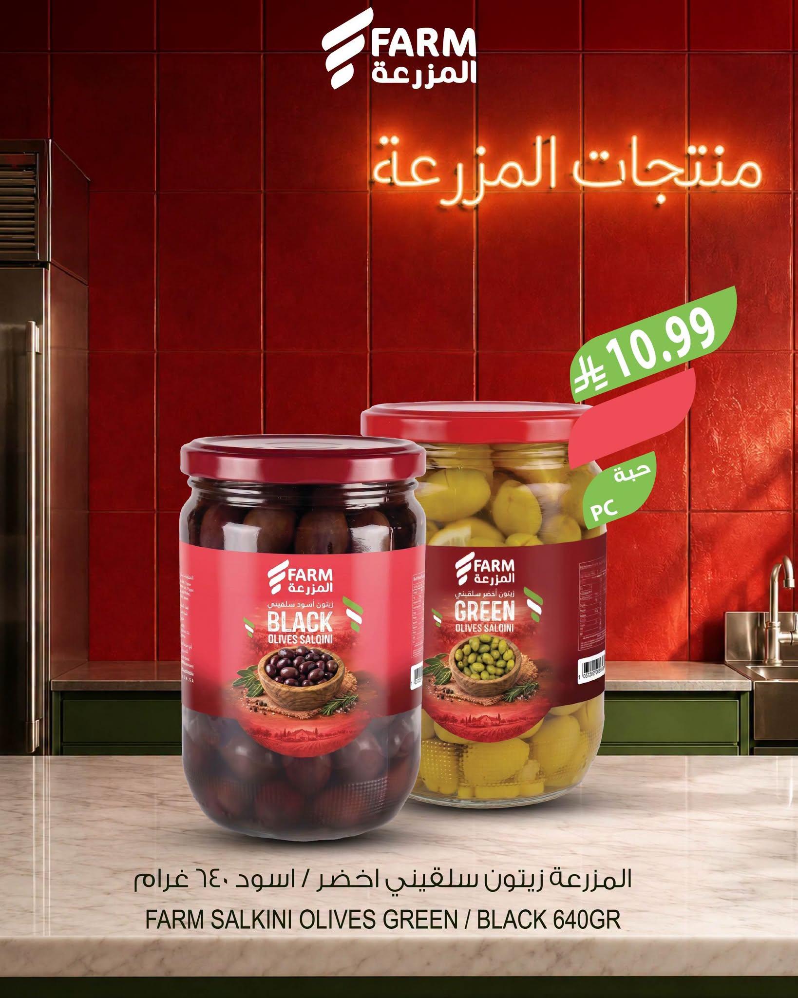 عروض المزرعة اليوم صفحة 2