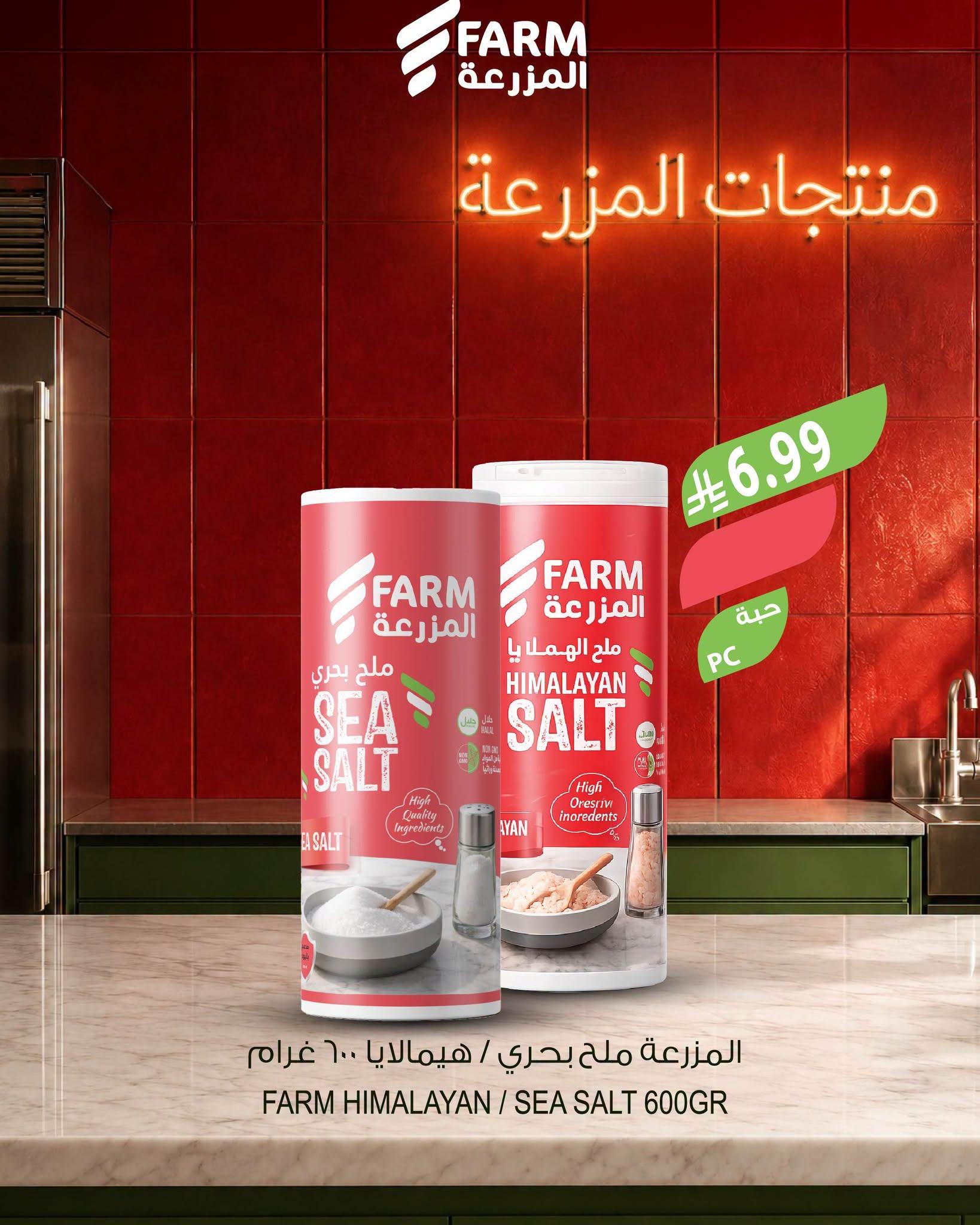 عروض المزرعة الاسبوعية صفحة 3