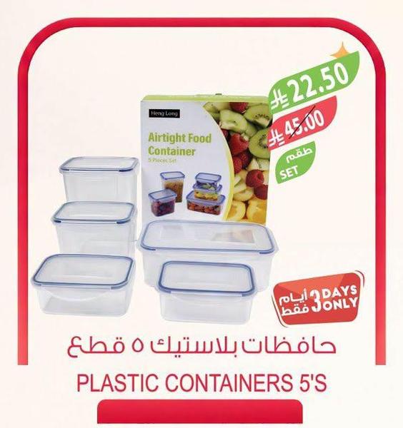 حافظات بلاستيك ٥ قطع
