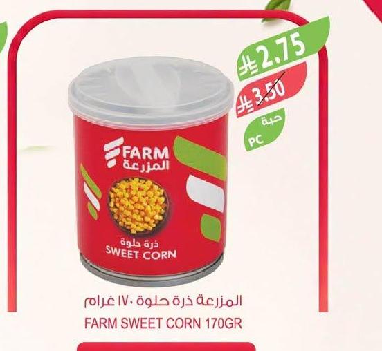 المزرعة ذرة حلوة ١٧٠ غرام