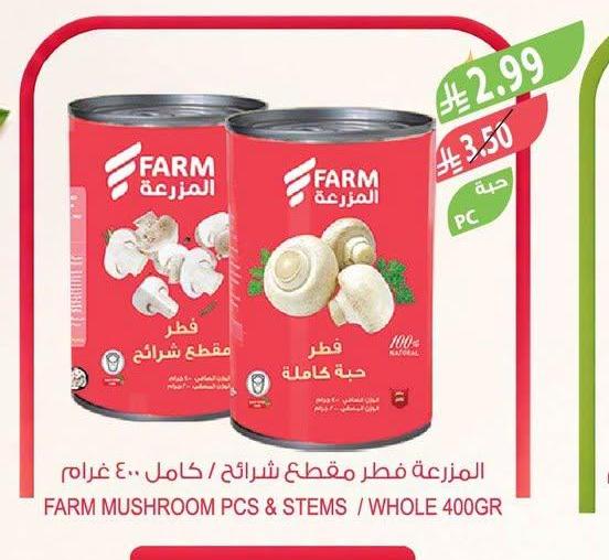 المزرعة فطر مقطع شرائح / كامل ٤٠٠ غرام