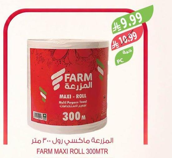 المزرعة ماكسي رول ٣٠٠ متر