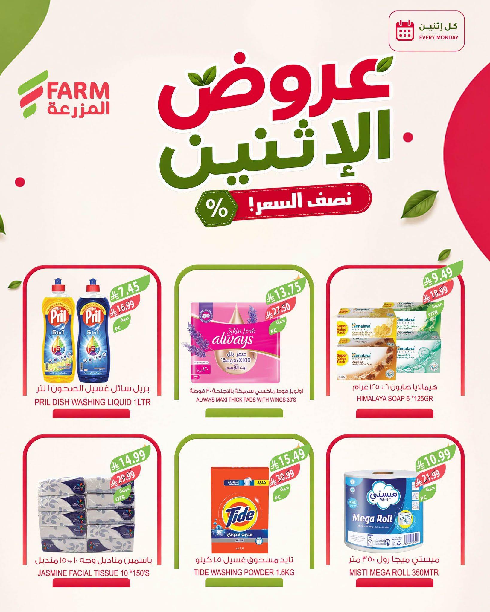 عروض المزرعة اليوم صفحة 10