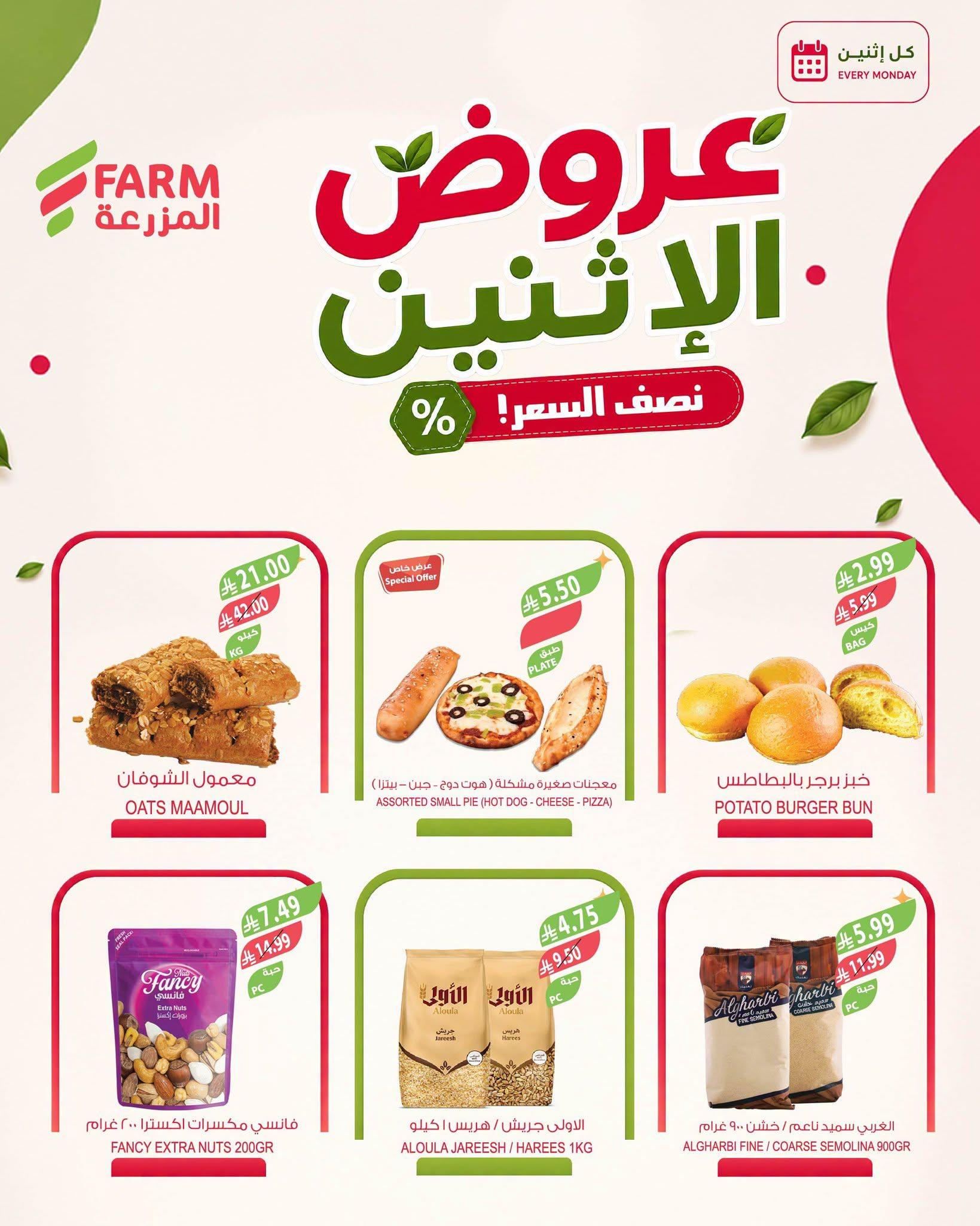 عروض المزرعة اليوم صفحة 2
