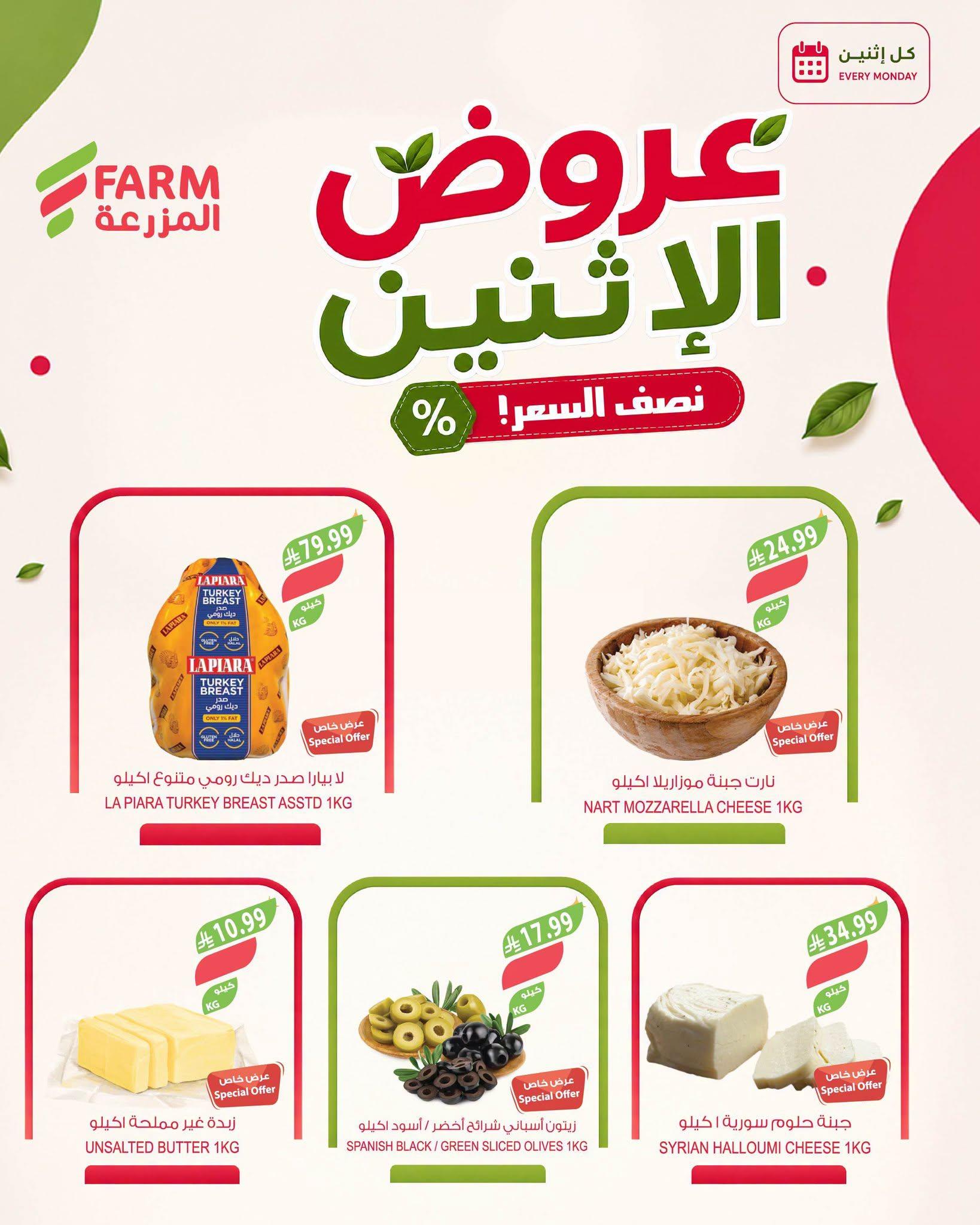 عروض المزرعة اليوم صفحة 4