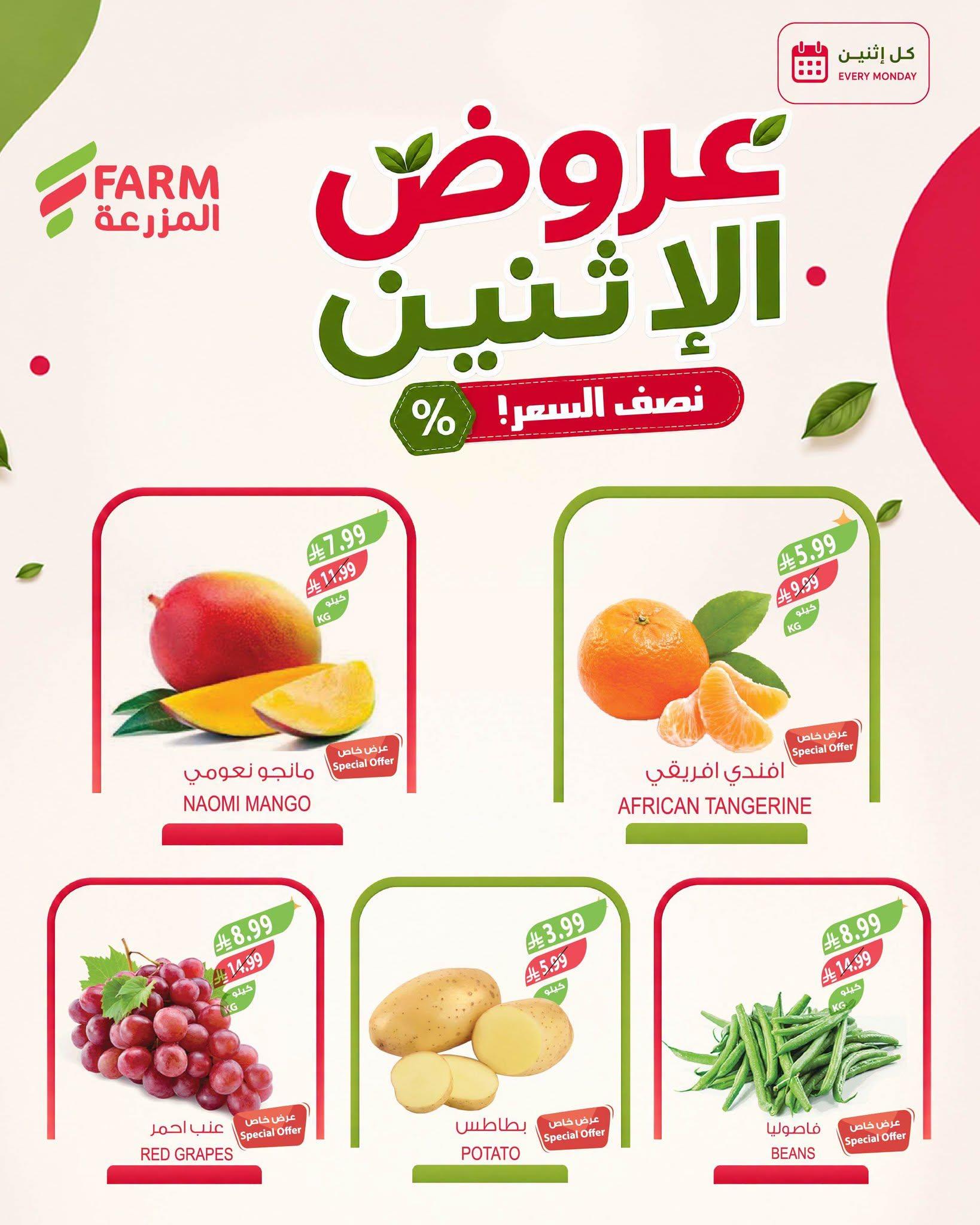 عروض المزرعة اليوم صفحة 6